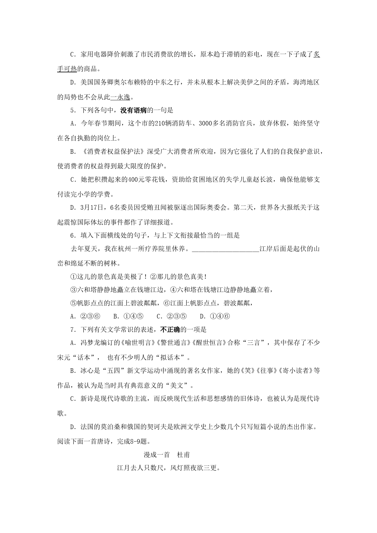 1999年北京高考语文真题及答案_第2页