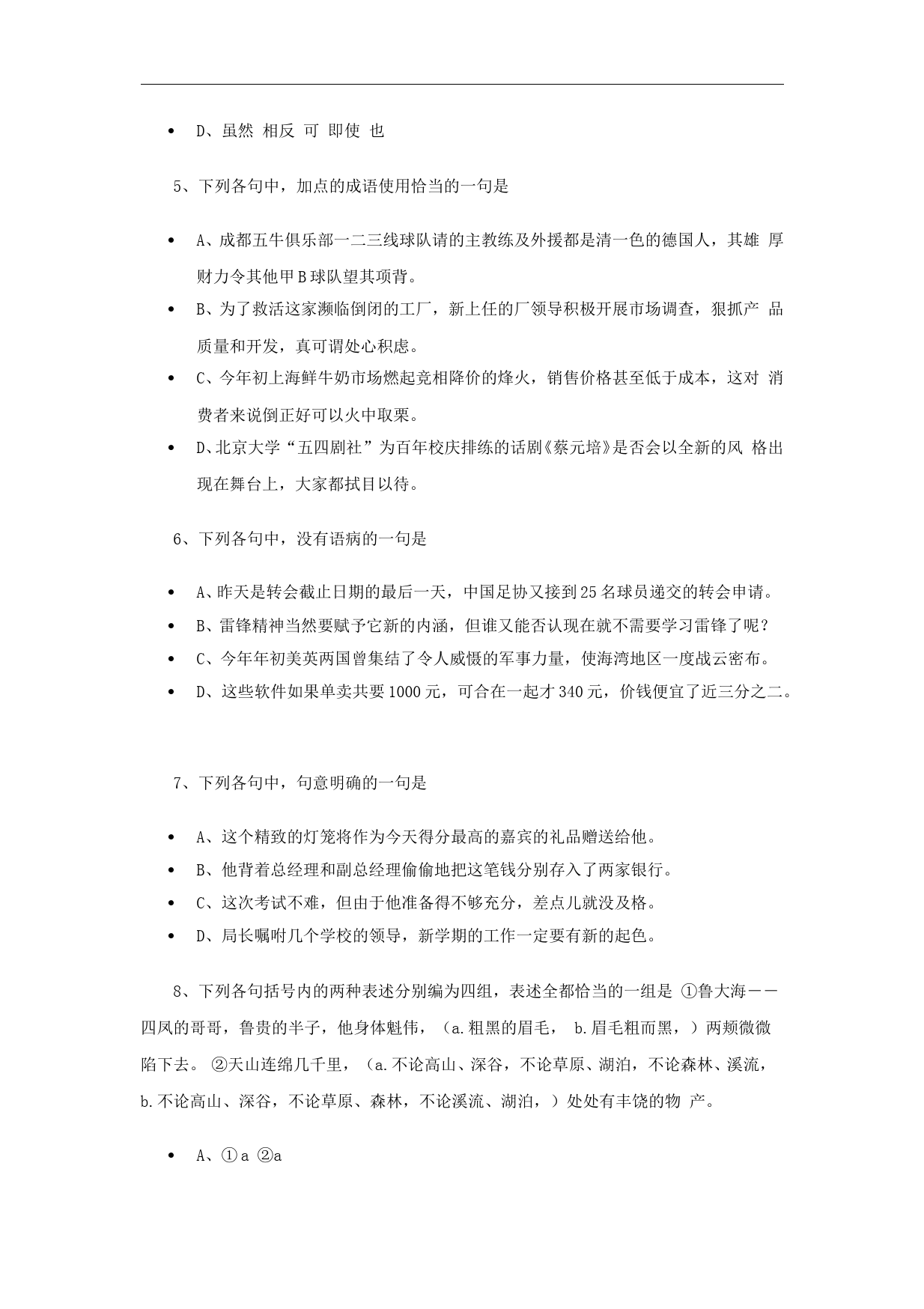 1998年北京高考语文真题及答案_第2页