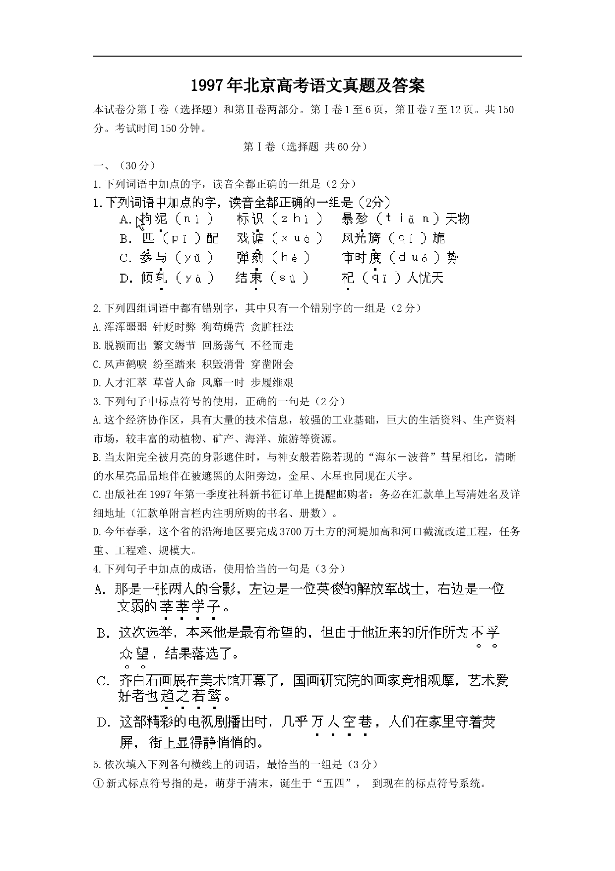 1997年北京高考语文真题及答案_第1页