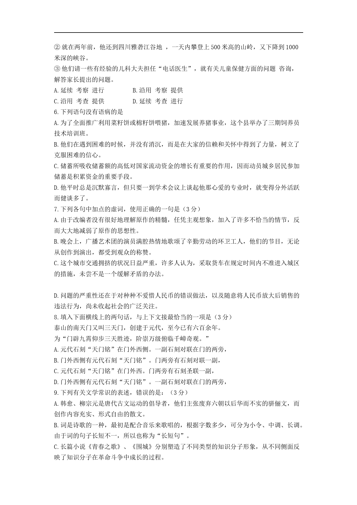 1997年北京高考语文真题及答案_第2页