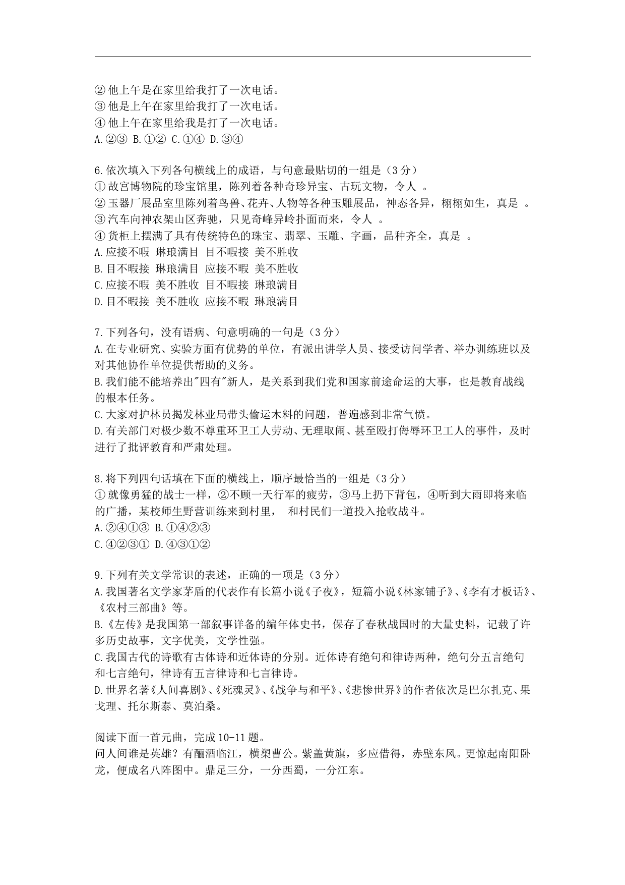 1996年北京高考语文真题及答案_第2页
