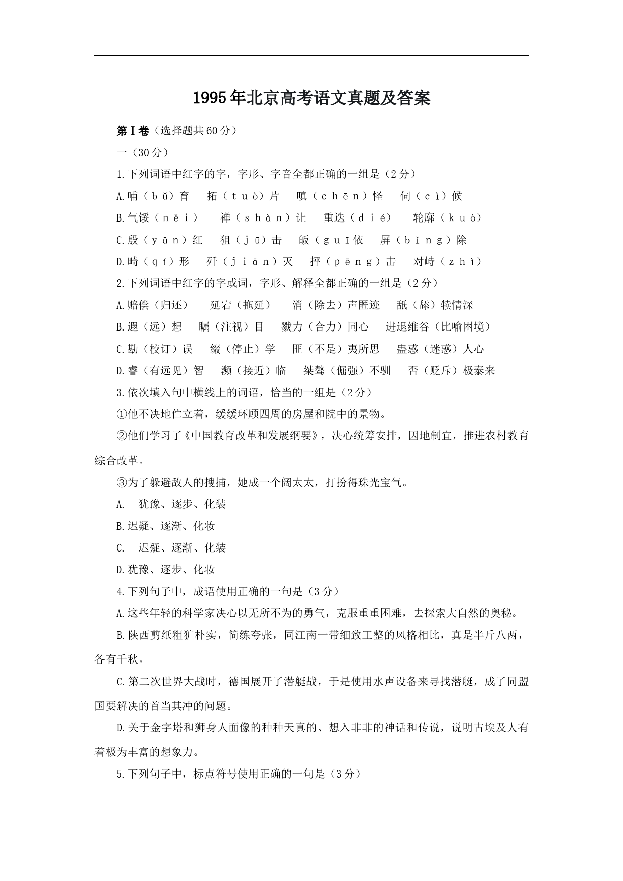 1995年北京高考语文真题及答案_第1页