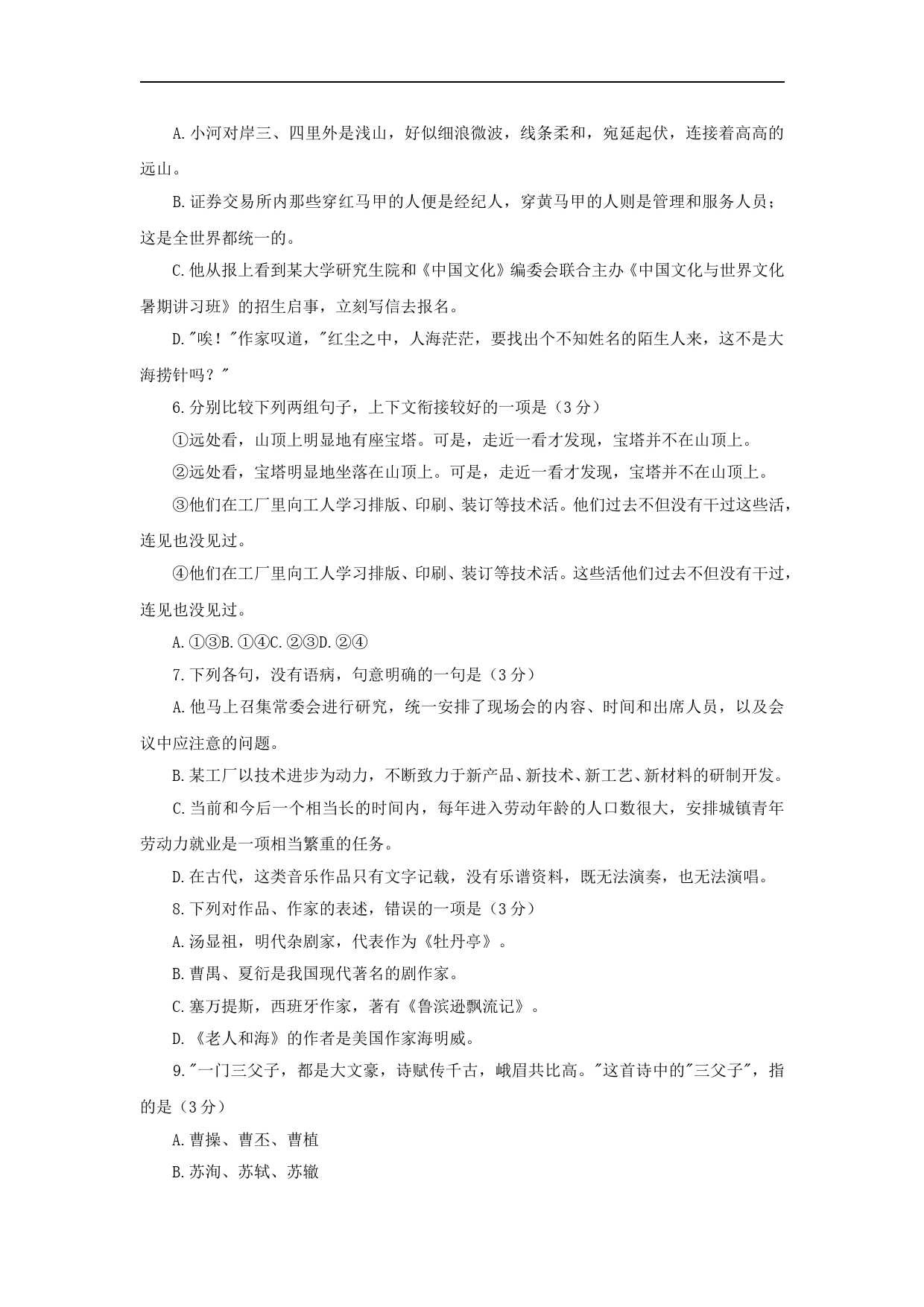 1995年北京高考语文真题及答案_第2页
