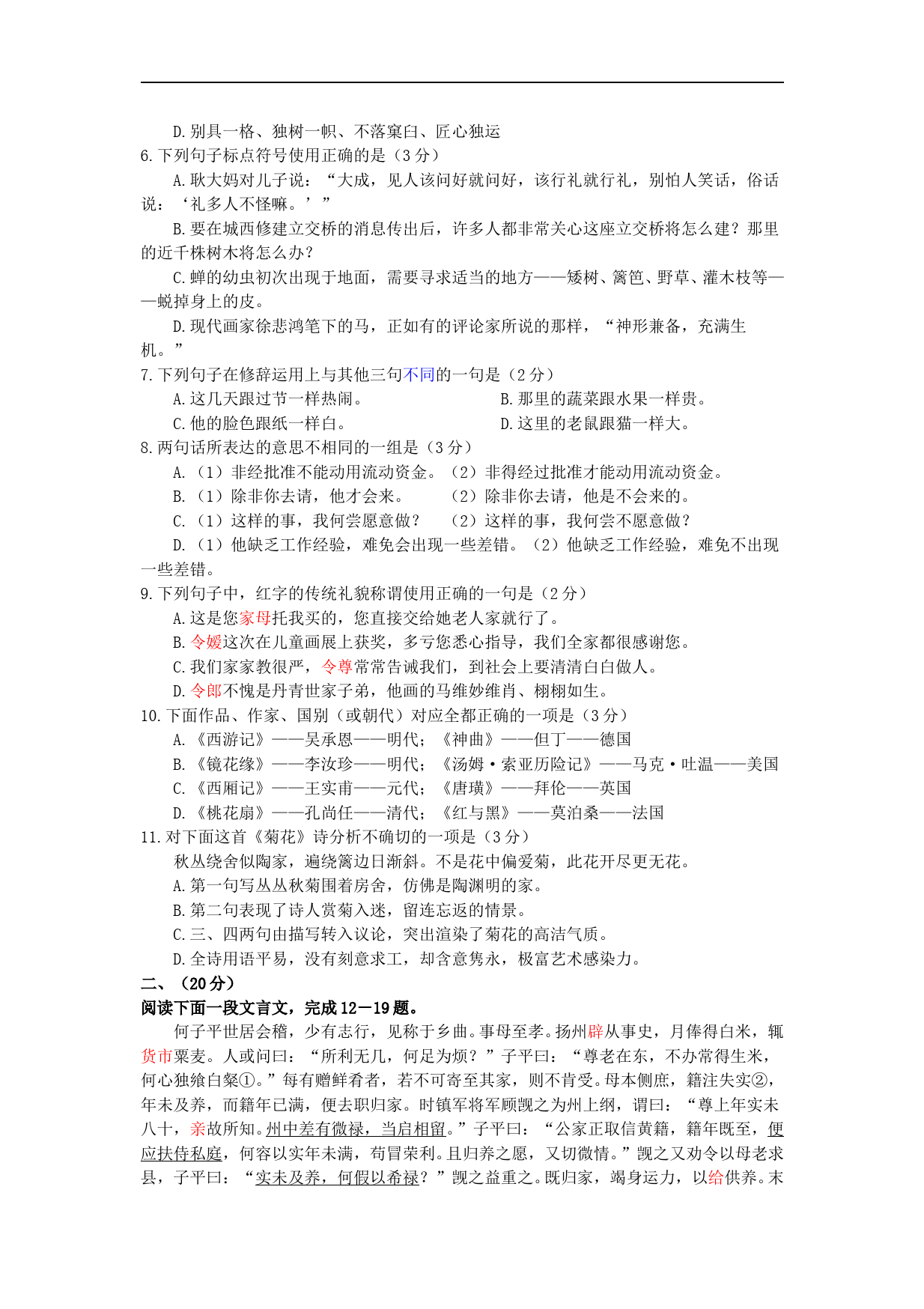 1994年北京高考语文真题及答案_第2页