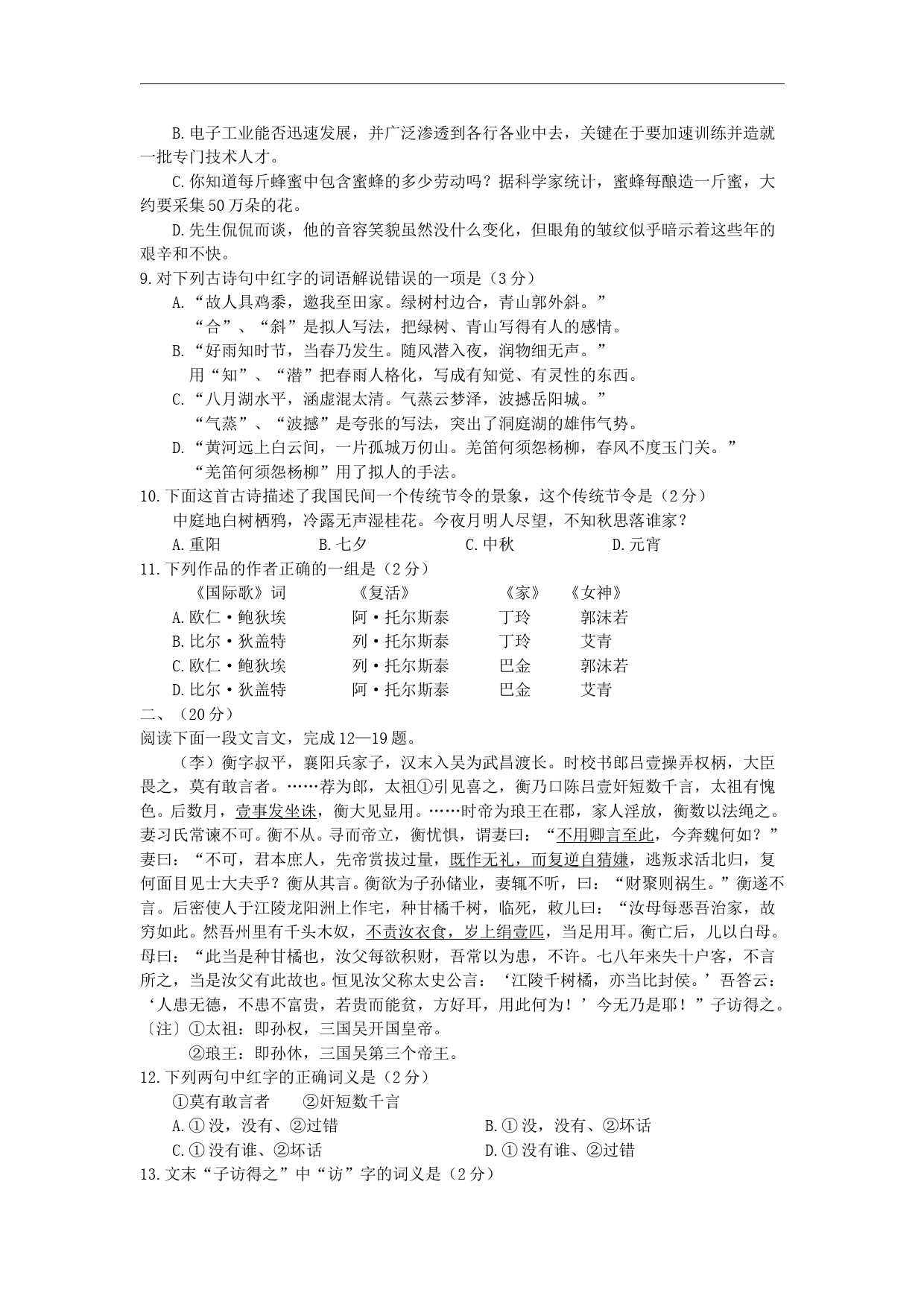 1993年北京高考语文真题及答案_第2页