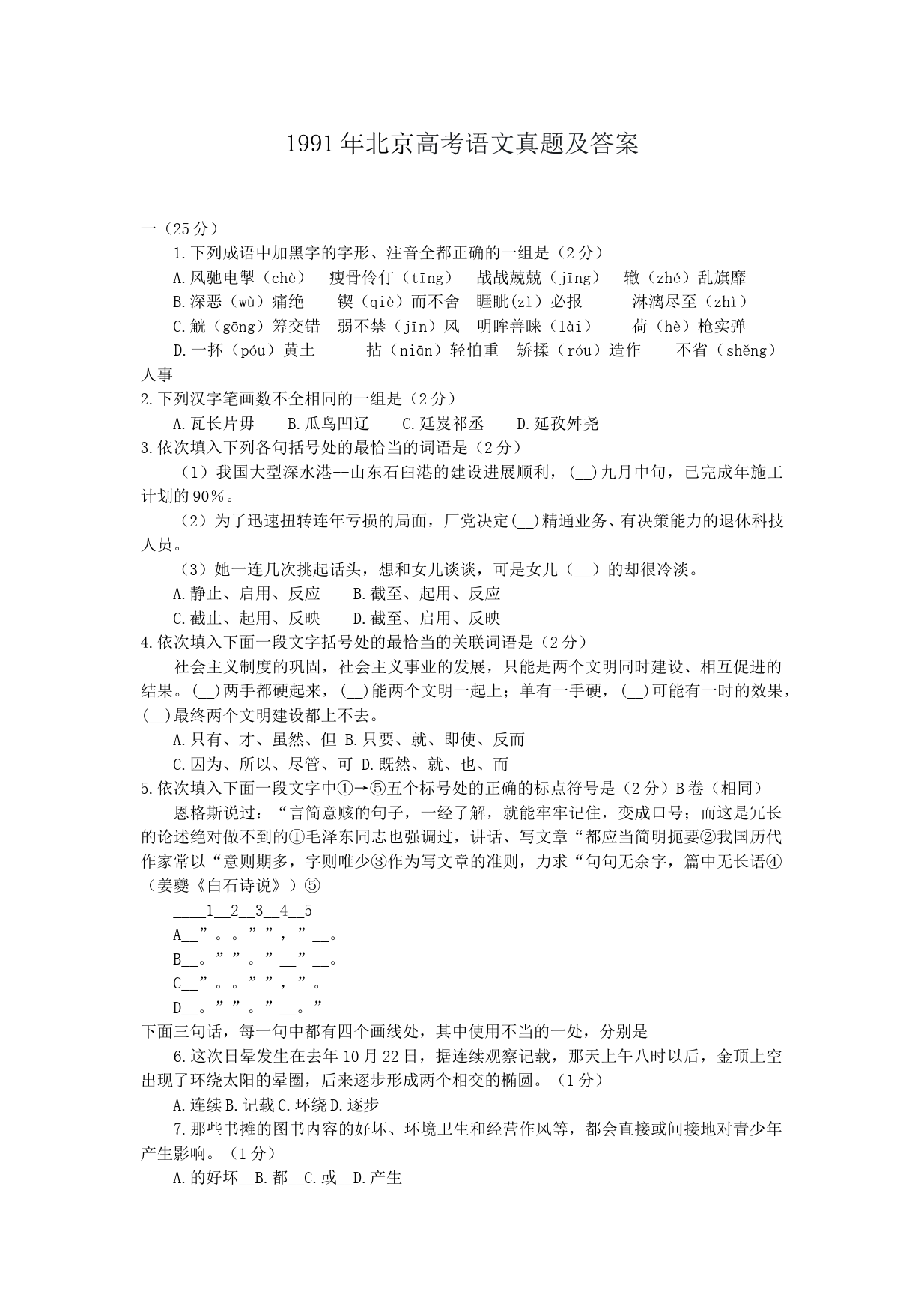 1991年北京高考语文真题及答案_第1页