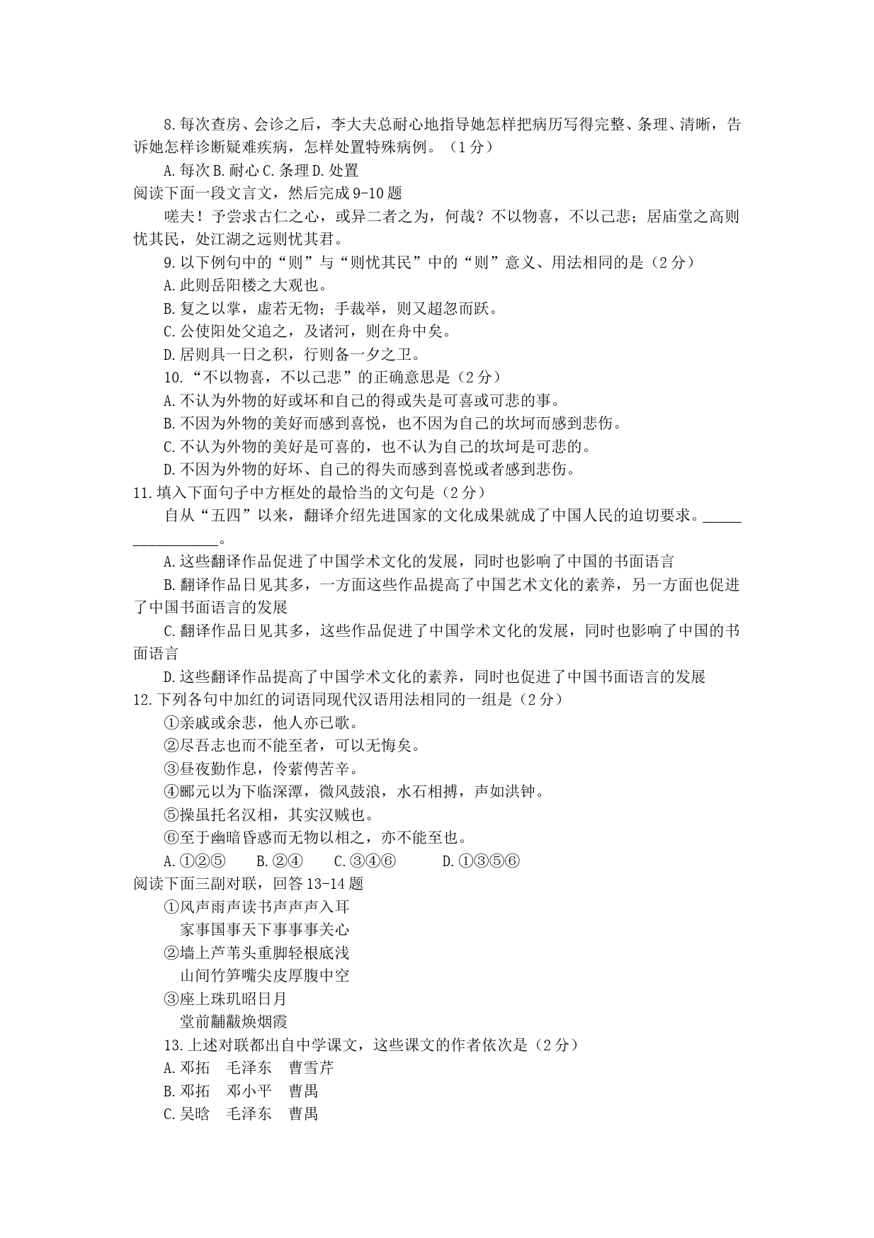 1991年北京高考语文真题及答案_第2页
