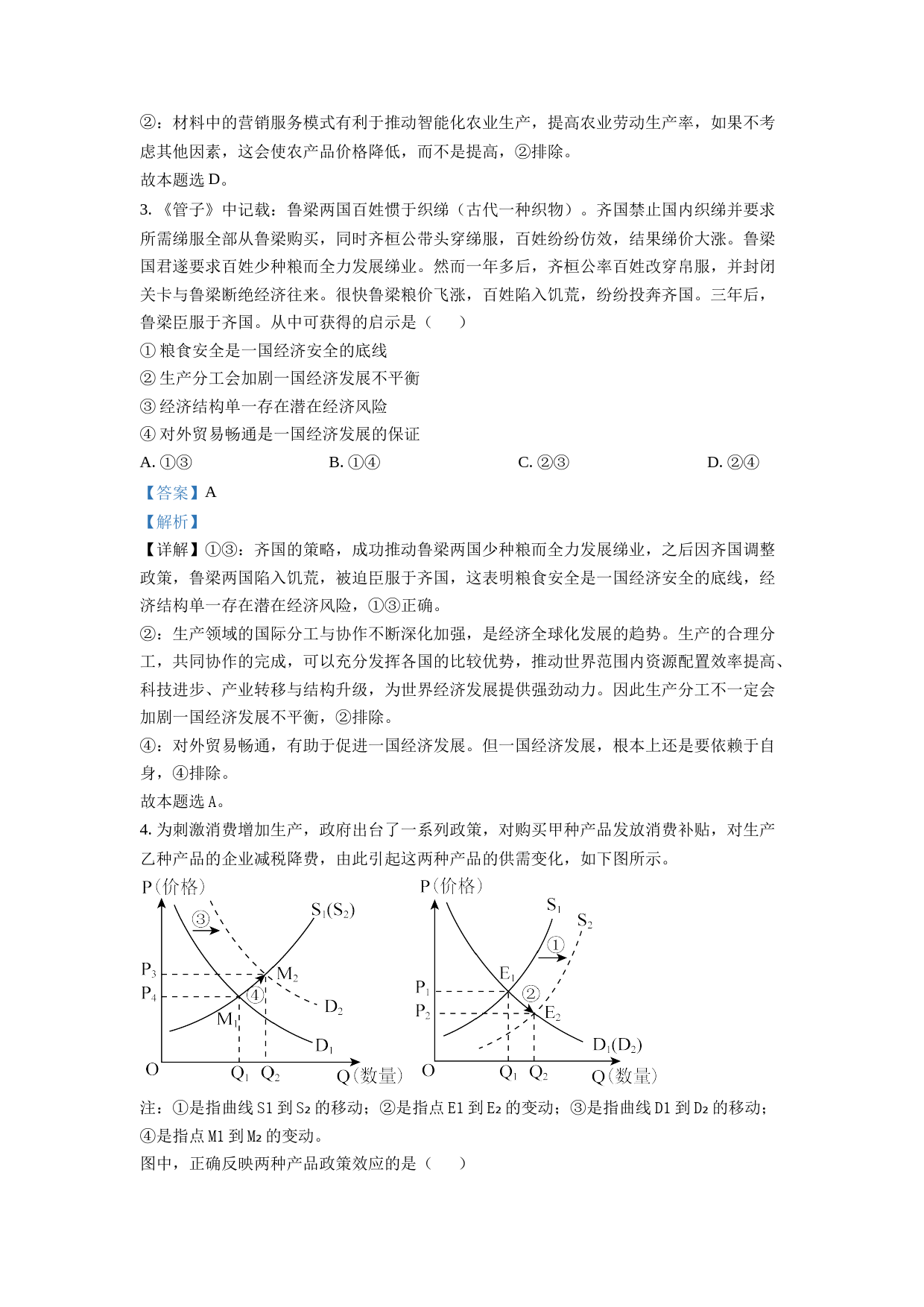 2023年高考全国乙卷政治真题（解析版）_第2页