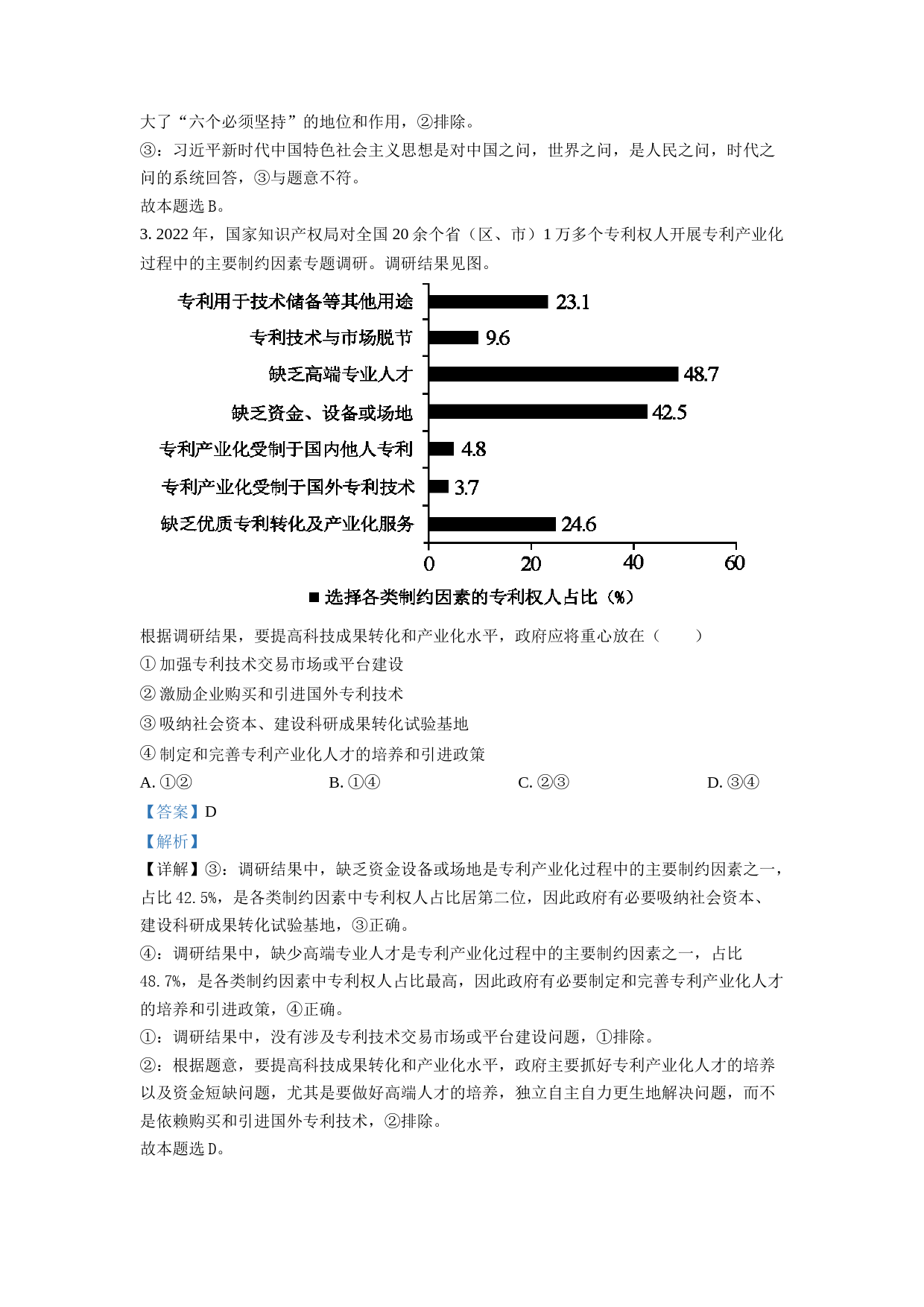 2023年高考新课标卷（五省）政治真题（解析版）_第2页