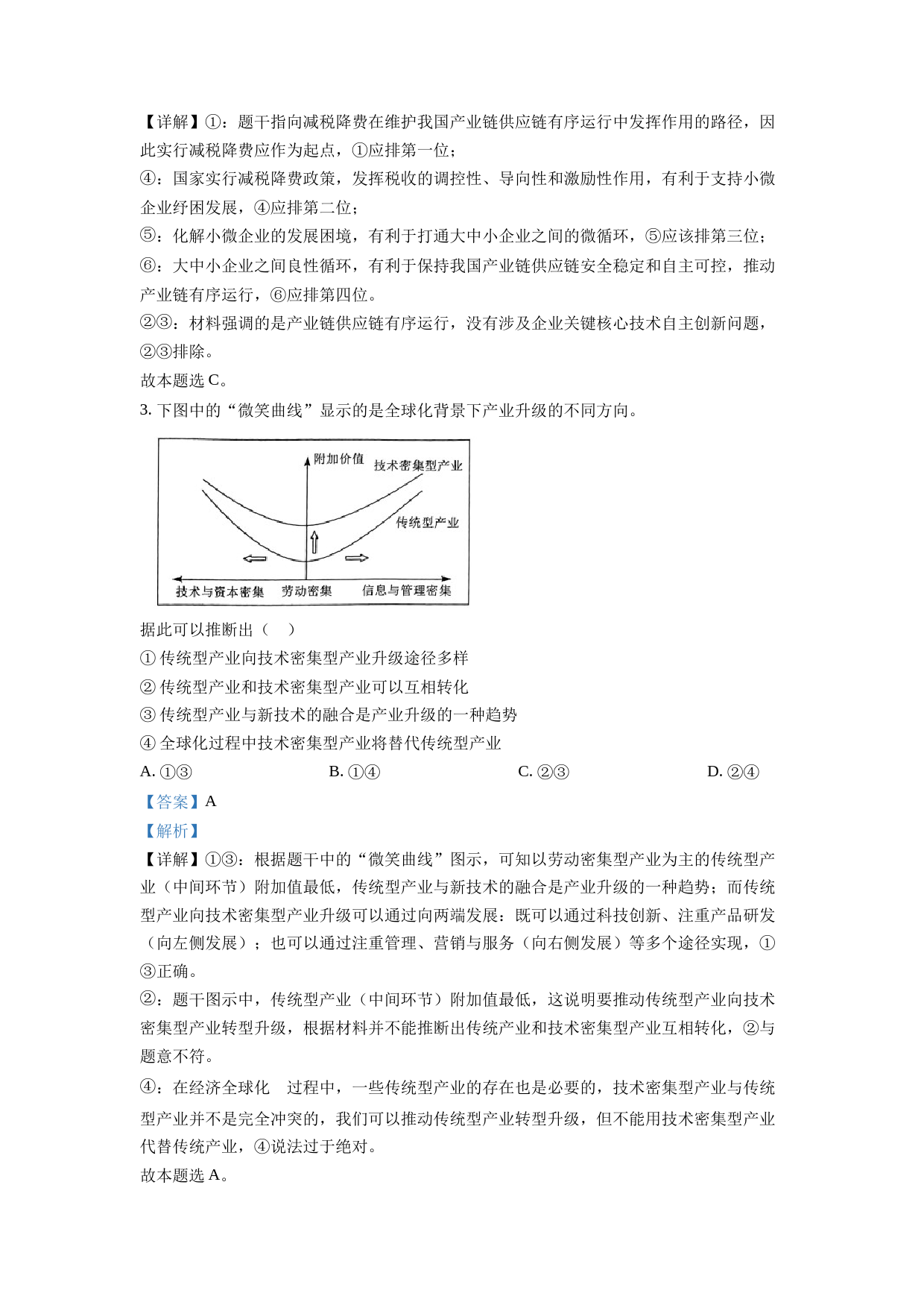 2023年新高考湖北政治高考真题（解析版）_第2页