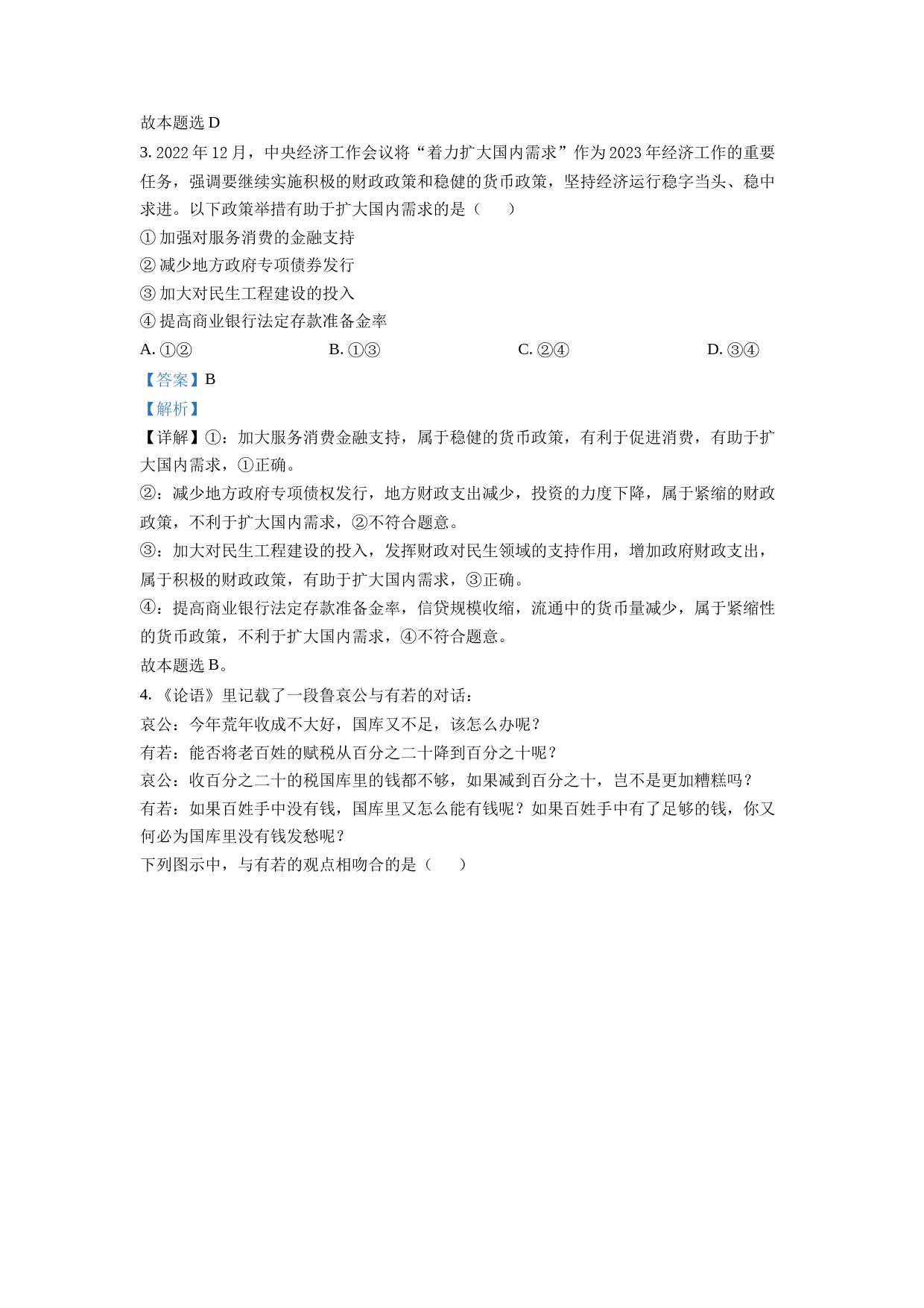 2023年高考全国甲卷政治真题（解析版）_第2页