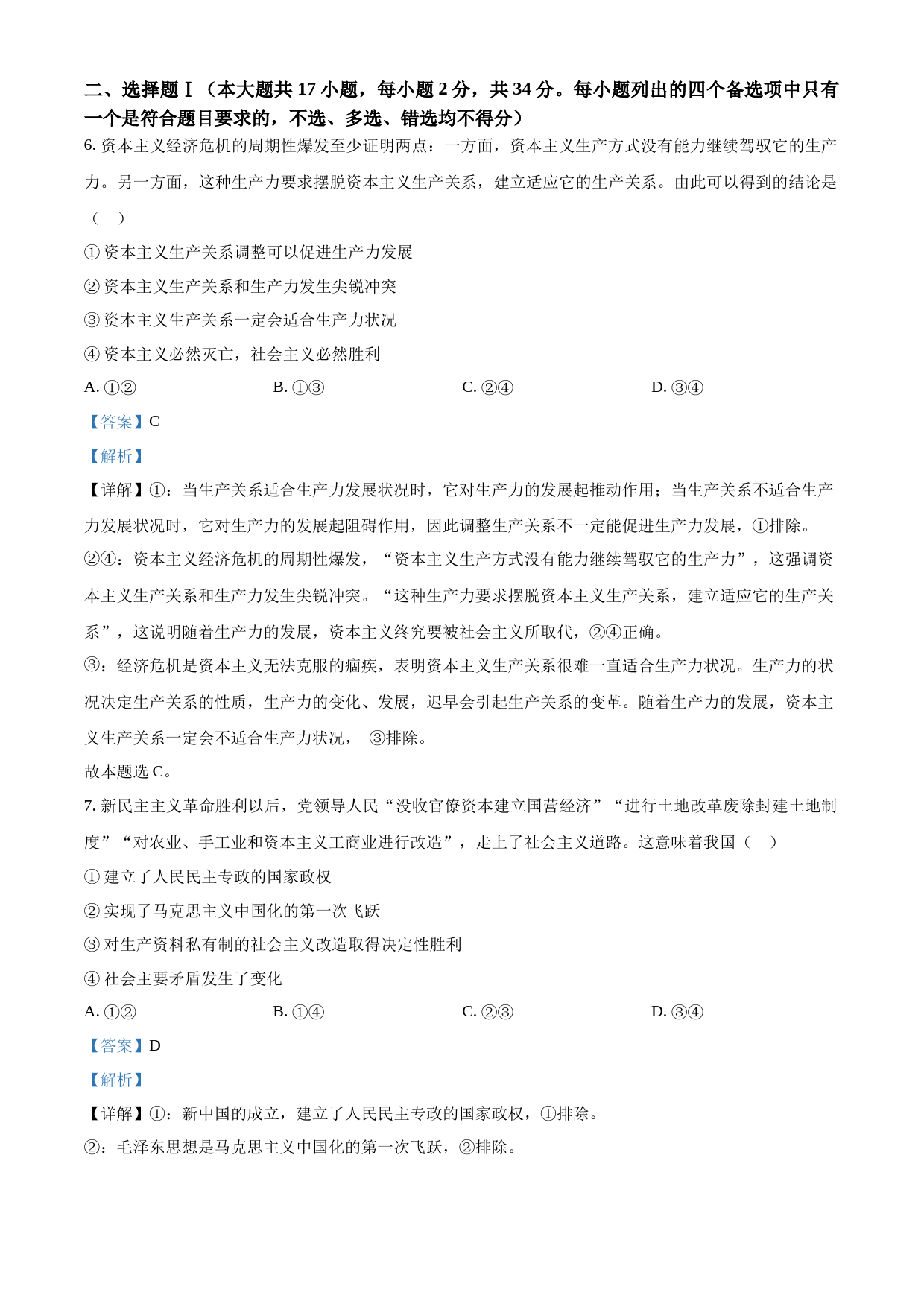 2023年1月浙江省普通高校招生选考科目考试思想政治试题（解析版）_第2页