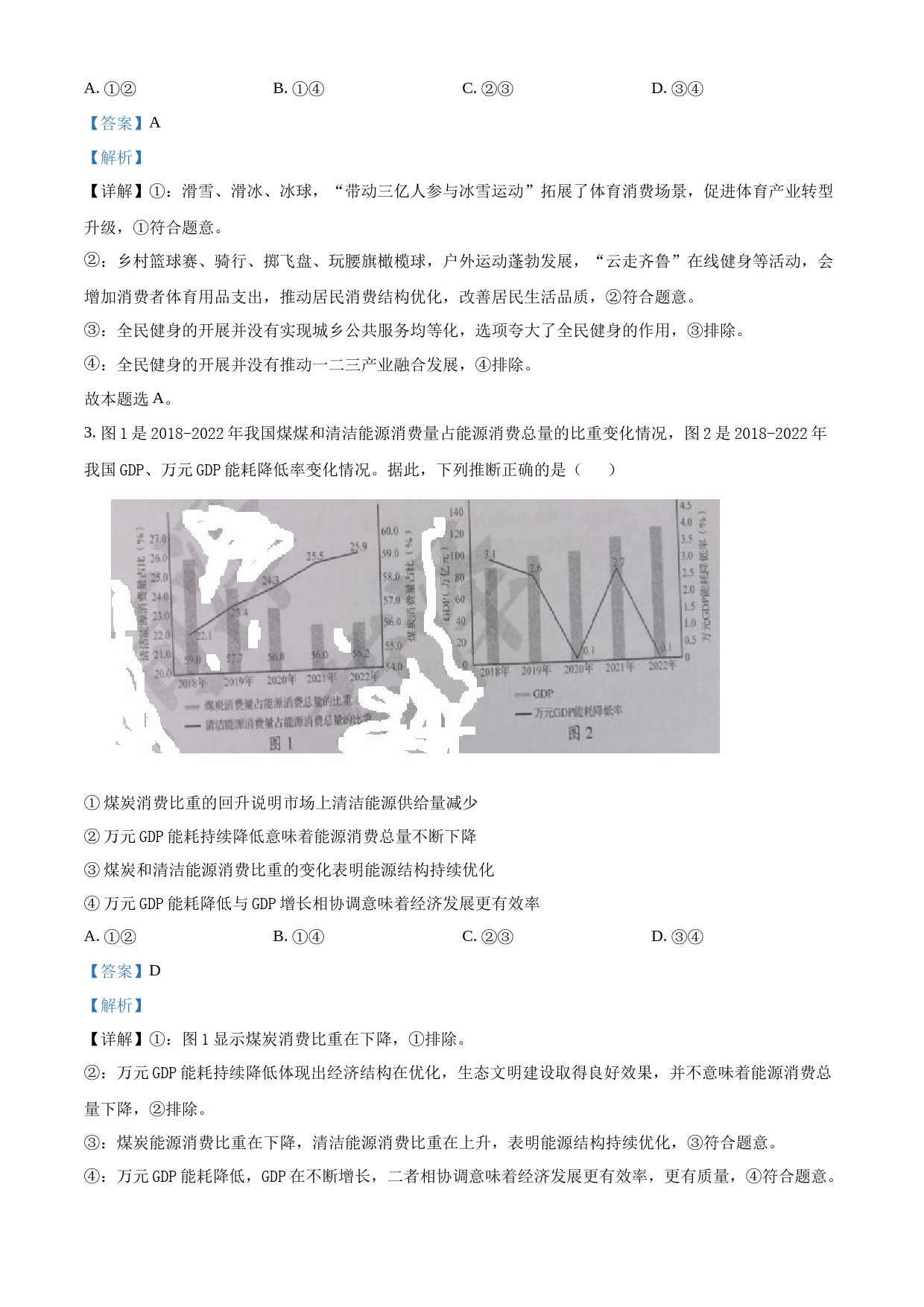 2023年高考山东政治真题（解析版）_第2页