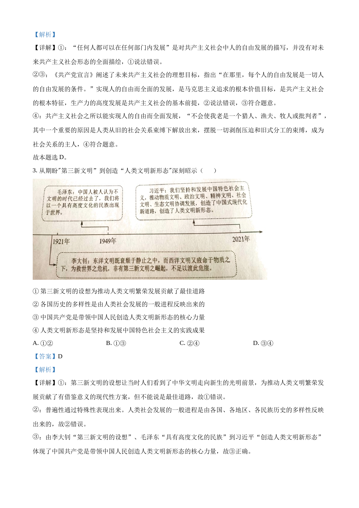 2023年高考湖南政治真题（解析版）_第2页