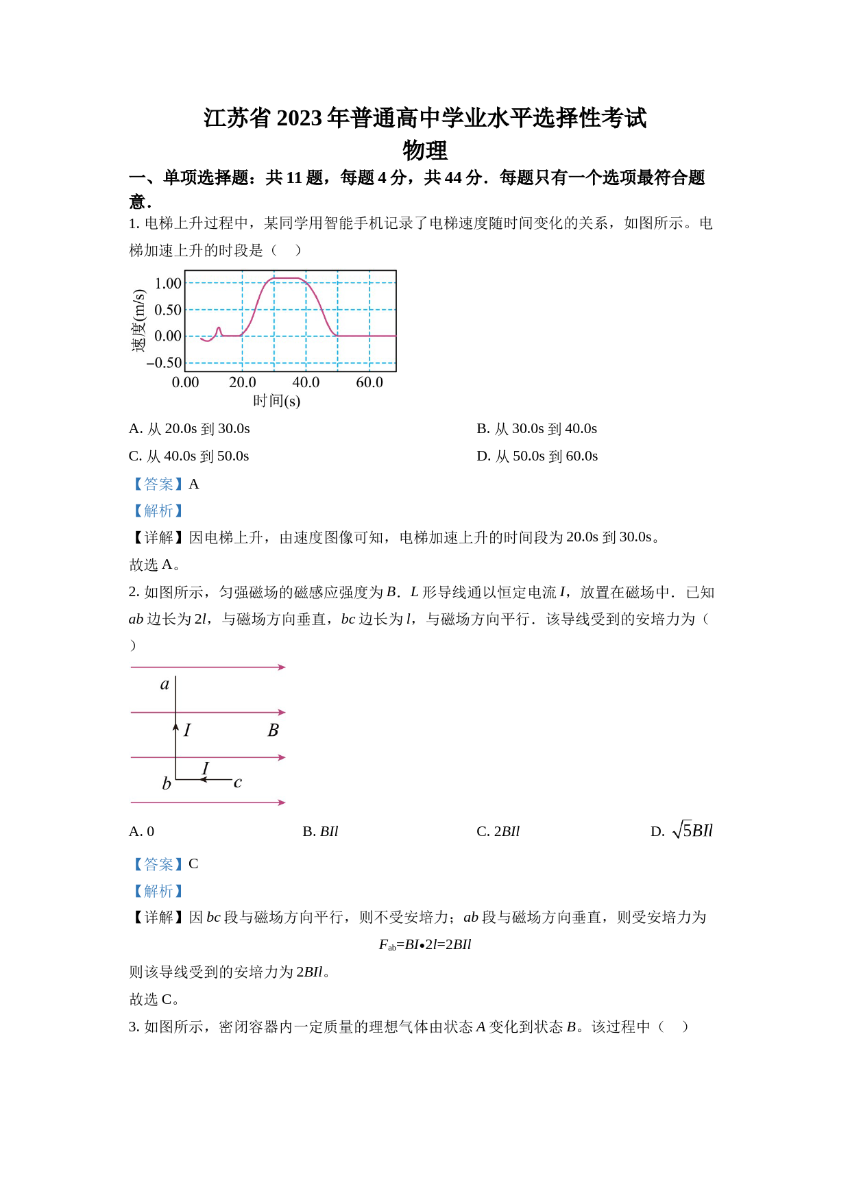 2023年高考江苏卷物理真题（解析版）_第1页