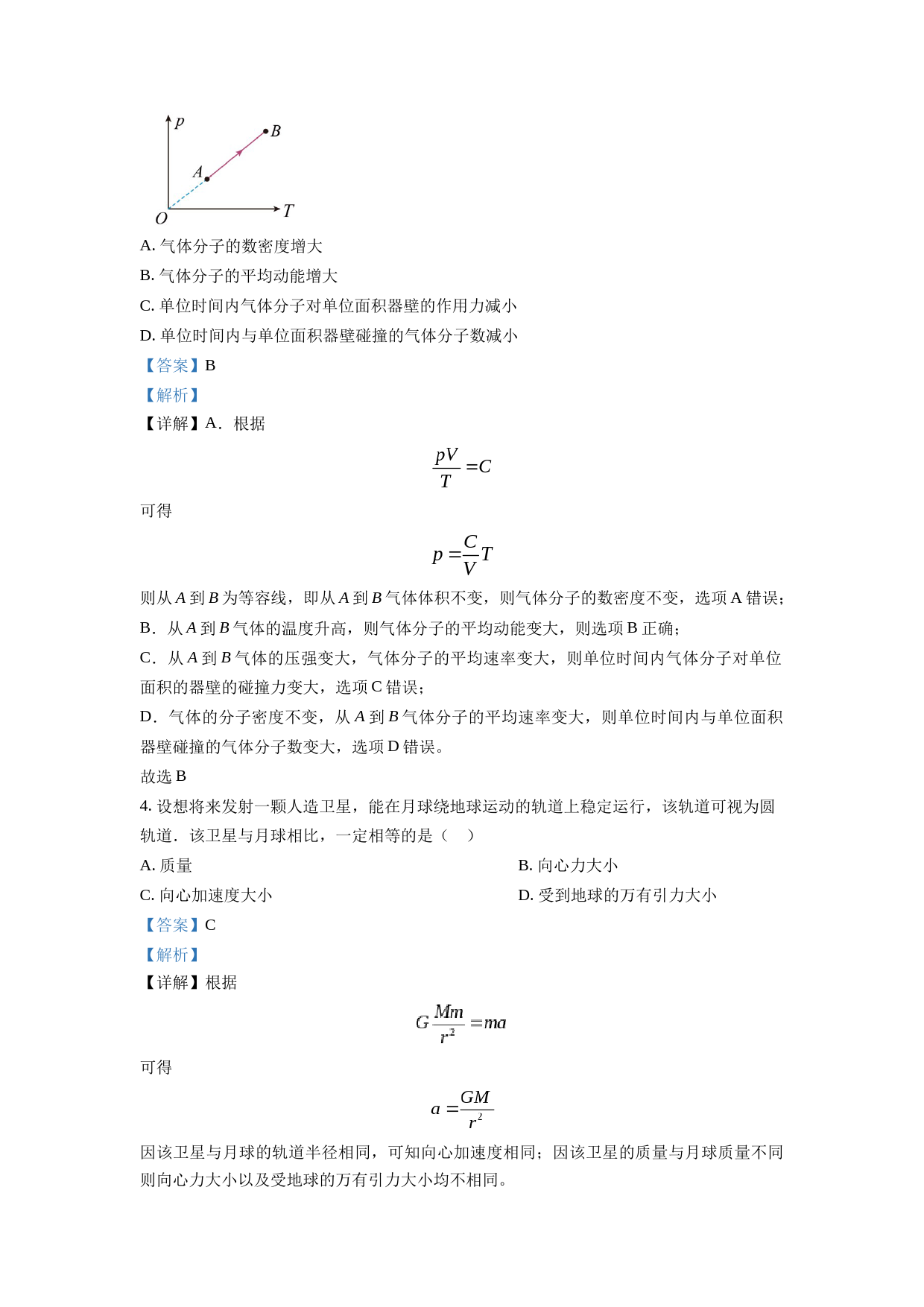 2023年高考江苏卷物理真题（解析版）_第2页