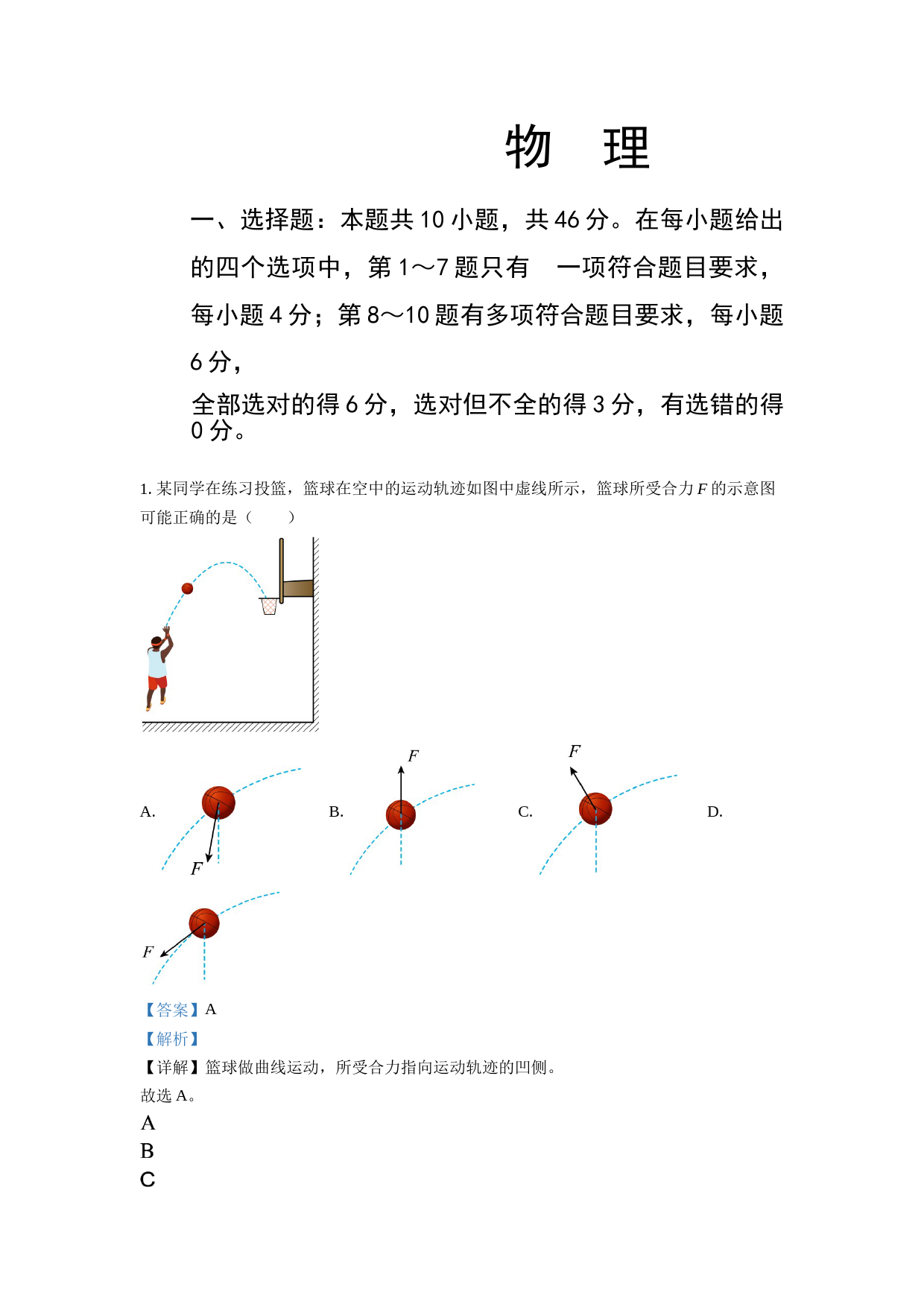 2023年高考辽宁物理真题（解析版）_第1页