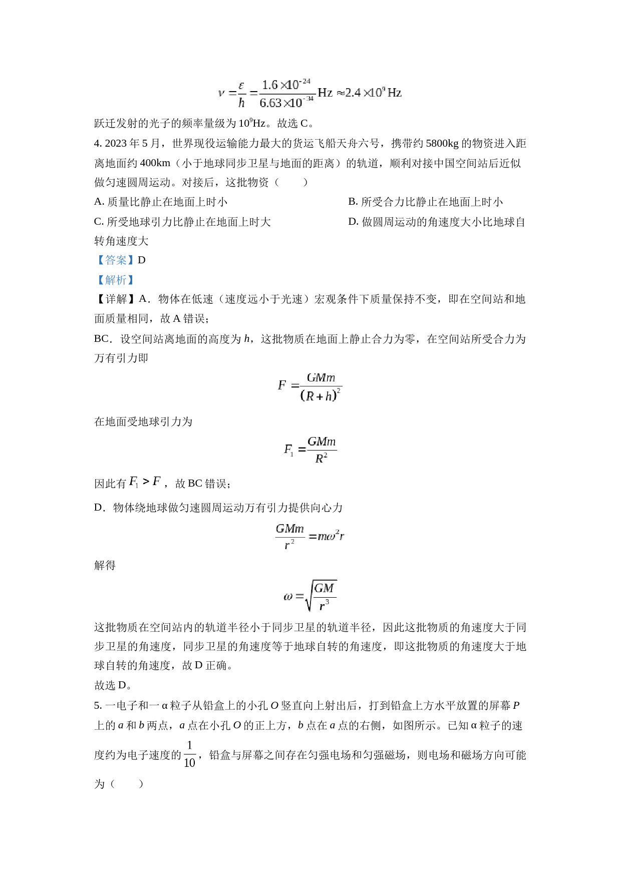 2023年高考新课标理综物理真题（解析版）_第2页