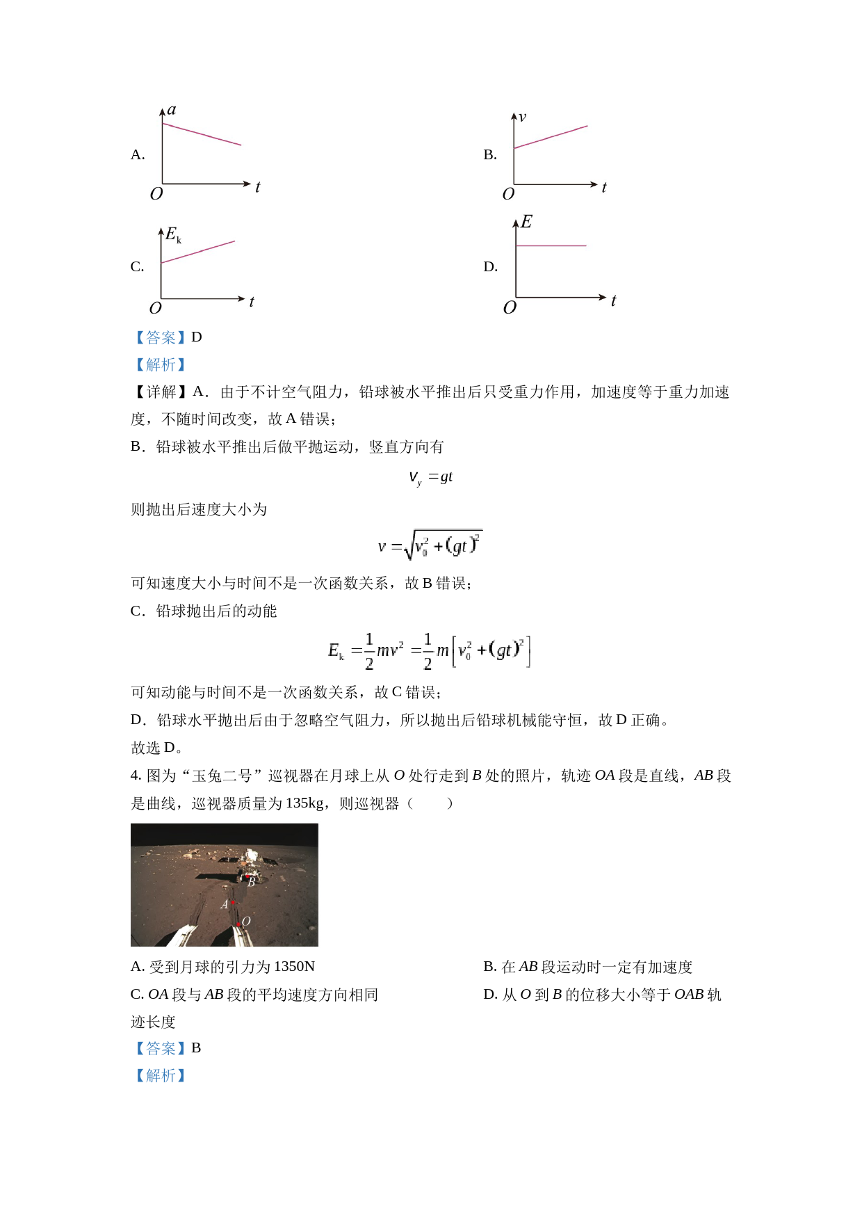 2023年高考浙江卷物理真题（6月）（解析版）_第2页