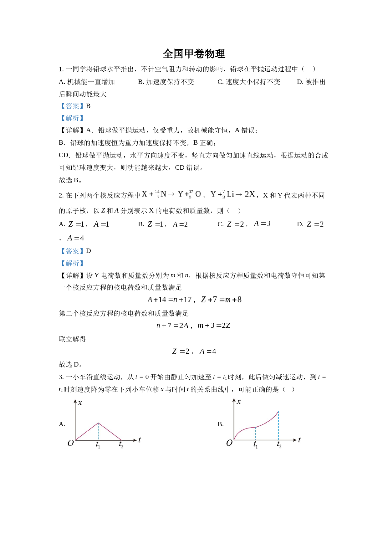 2023年全国甲卷物理真题（解析版）_第1页