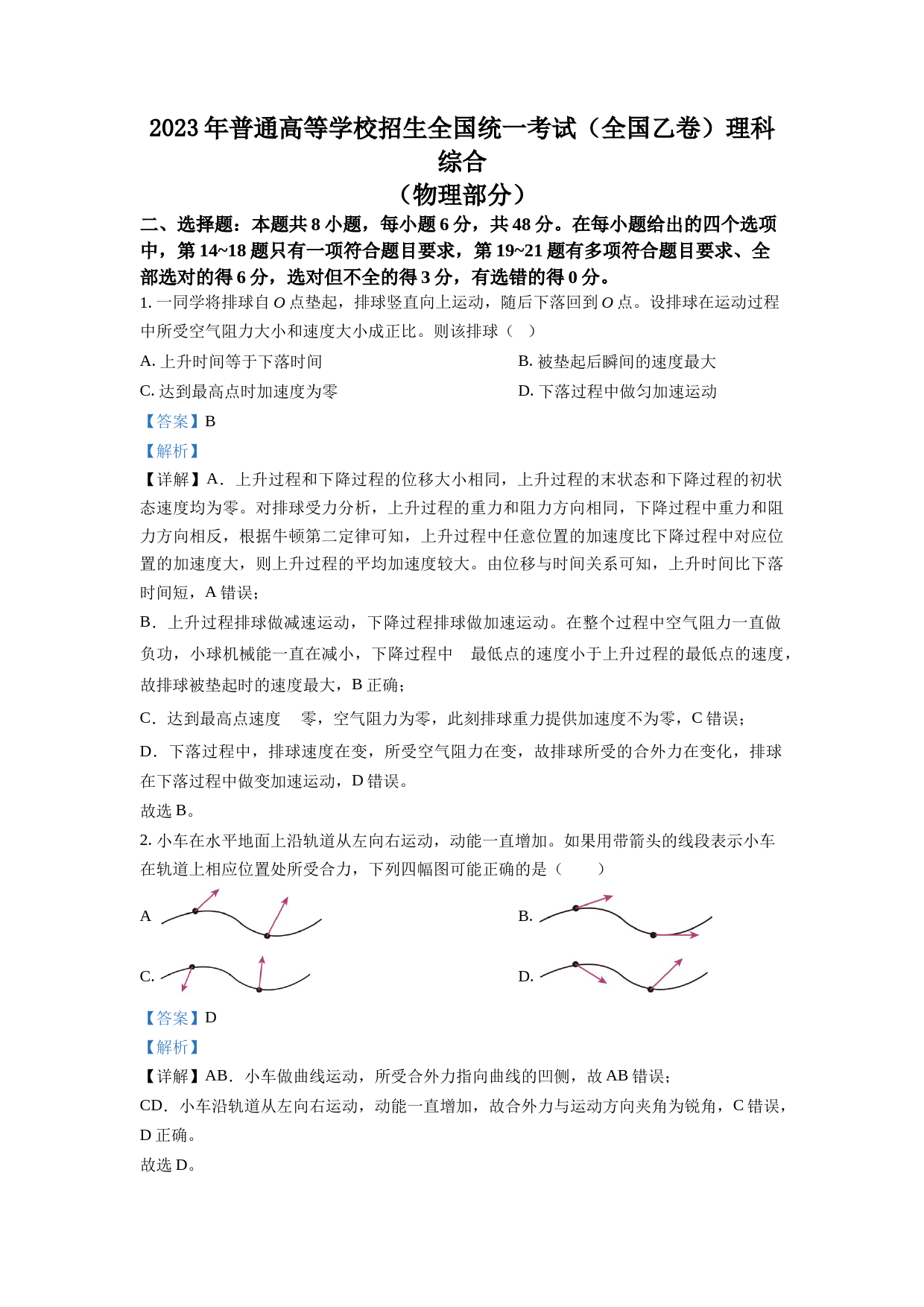 2023年高考全国乙卷物理真题（解析版）_第1页