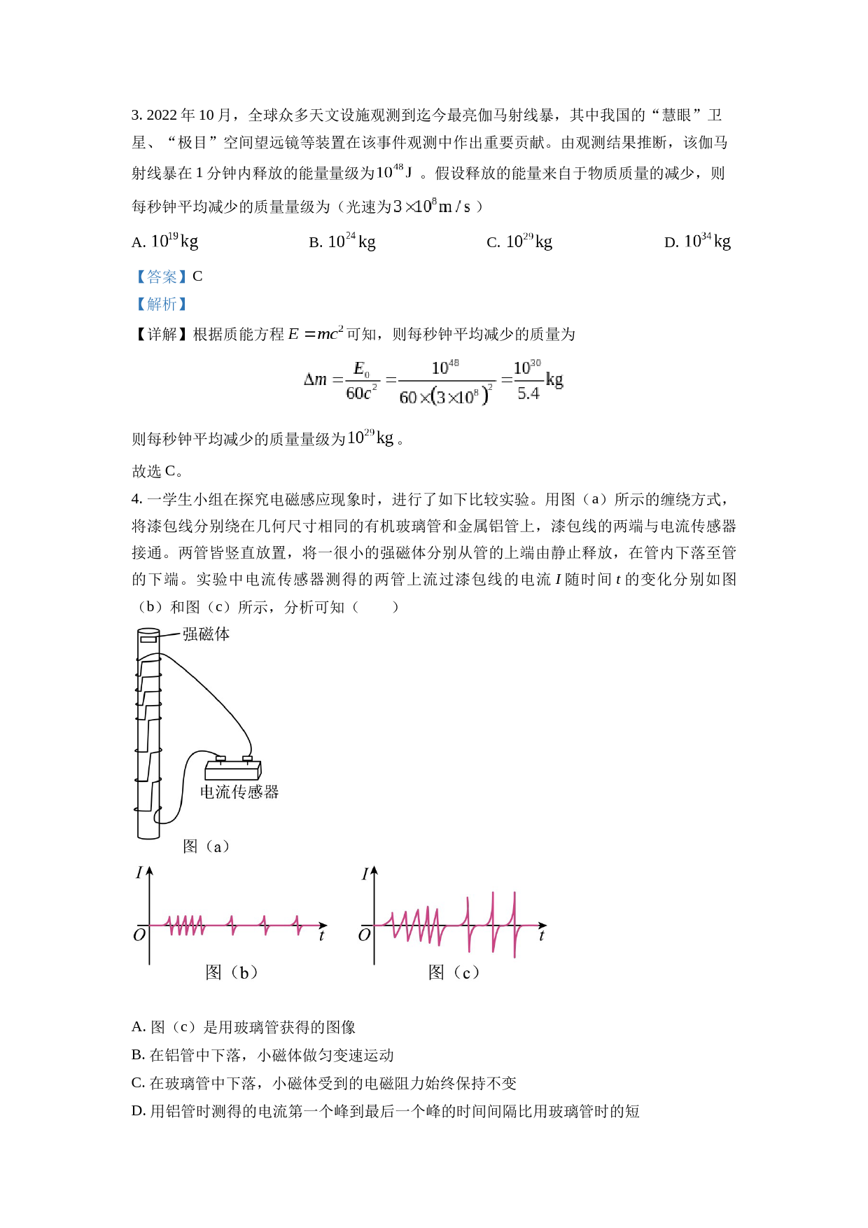 2023年高考全国乙卷物理真题（解析版）_第2页