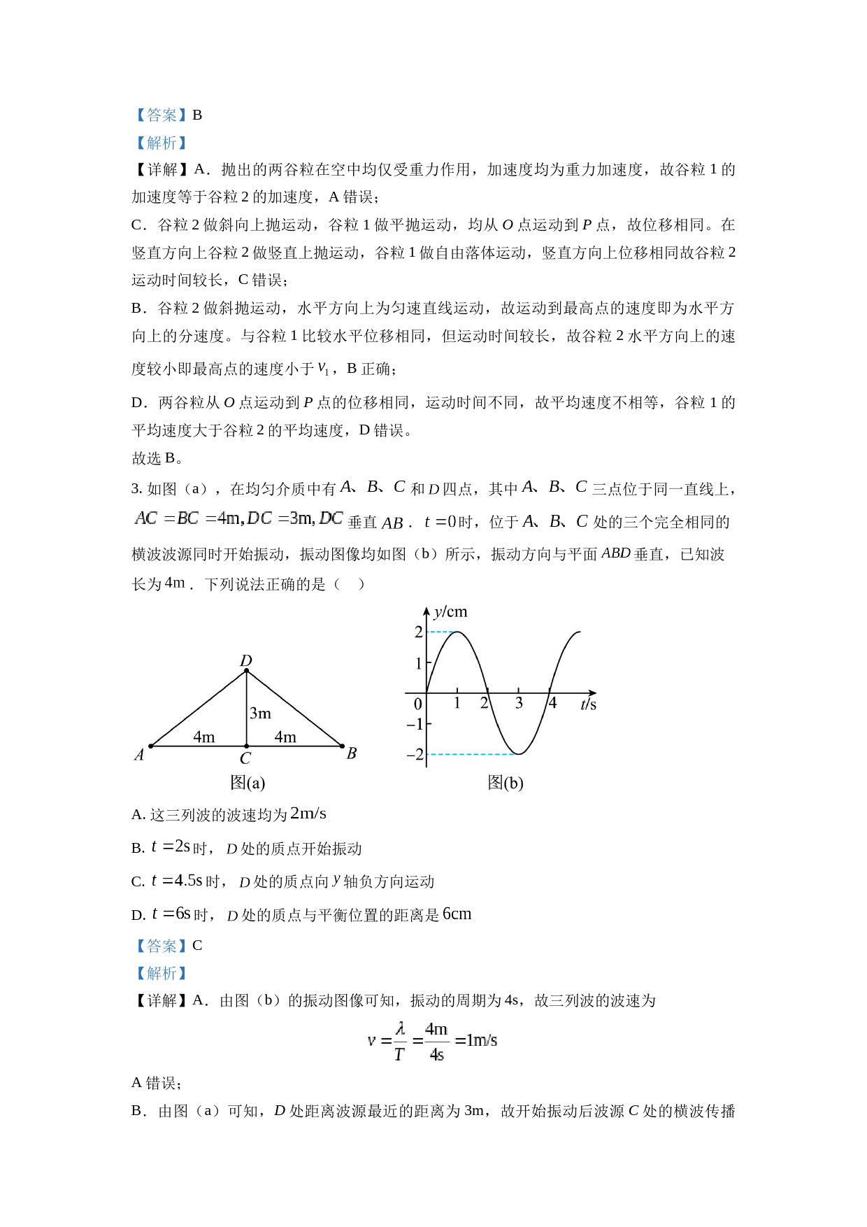 2023年高考湖南卷物理真题（解析版）_第2页