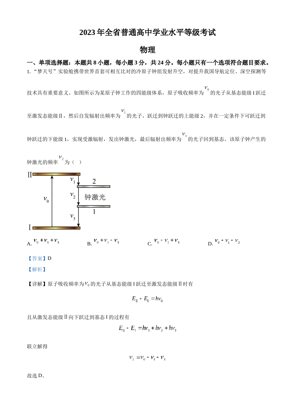 2023年高考山东卷物理真题（解析版）_第1页