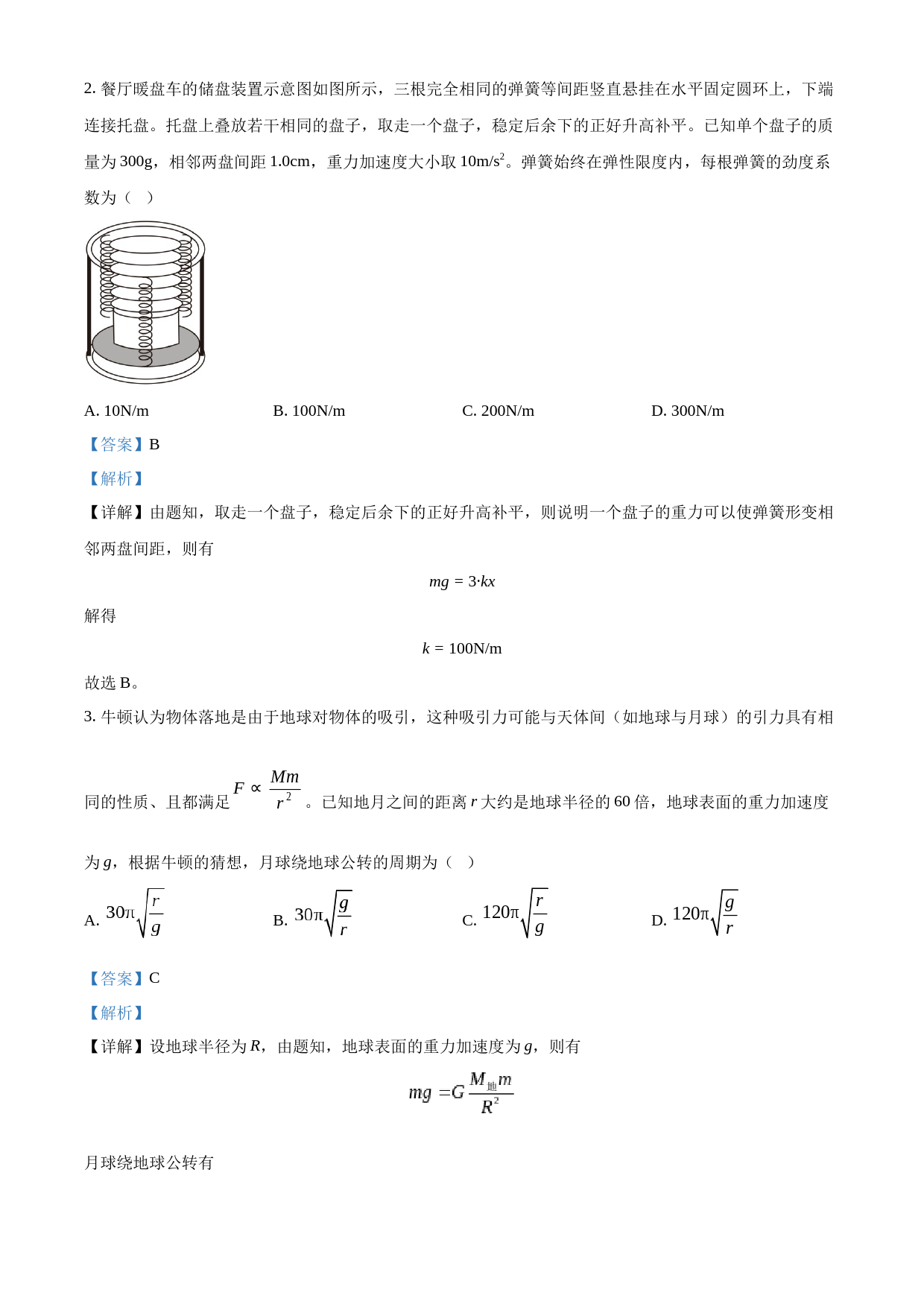 2023年高考山东卷物理真题（解析版）_第2页