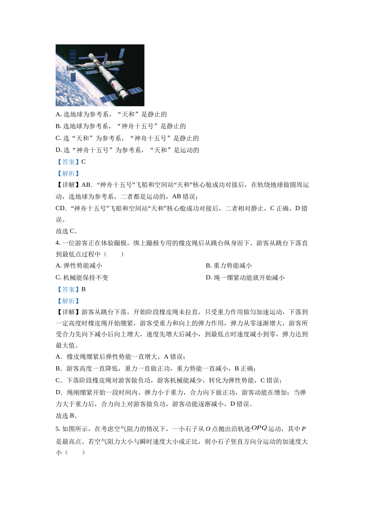 2023年1月浙江省普通高校招生选考科目考试物理试题（解析版）_第2页