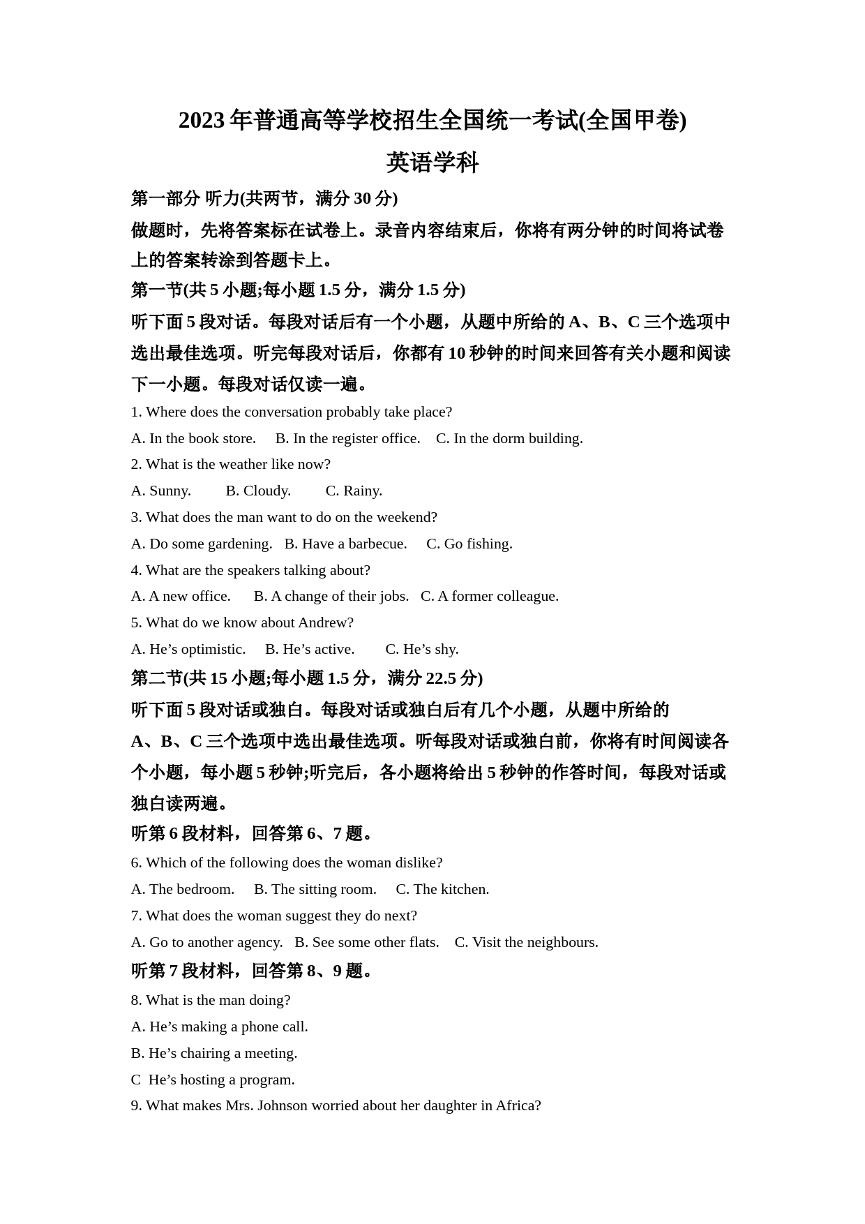 2023年全国甲卷英语真题（解析版）_第1页