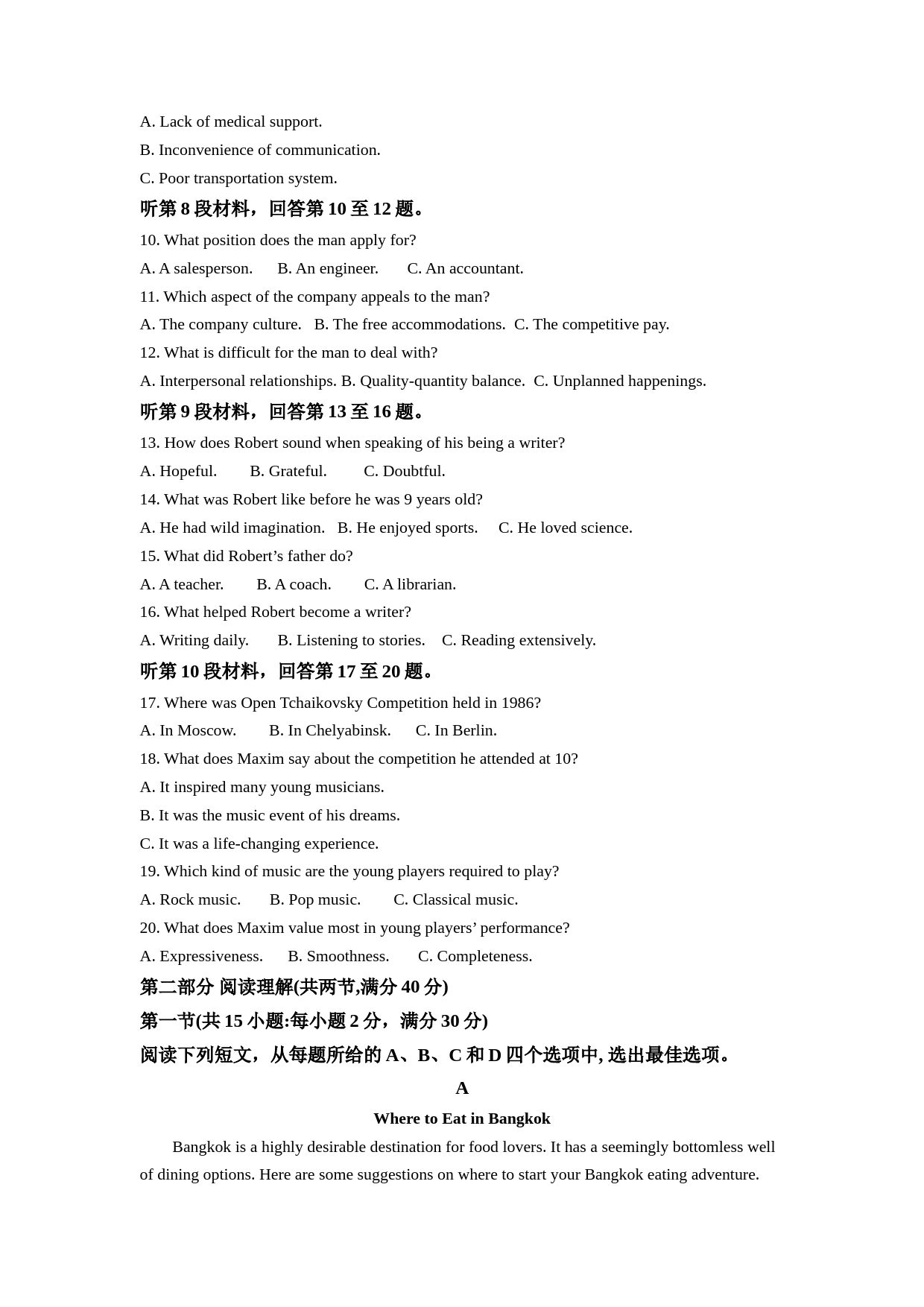 2023年全国甲卷英语真题（解析版）_第2页