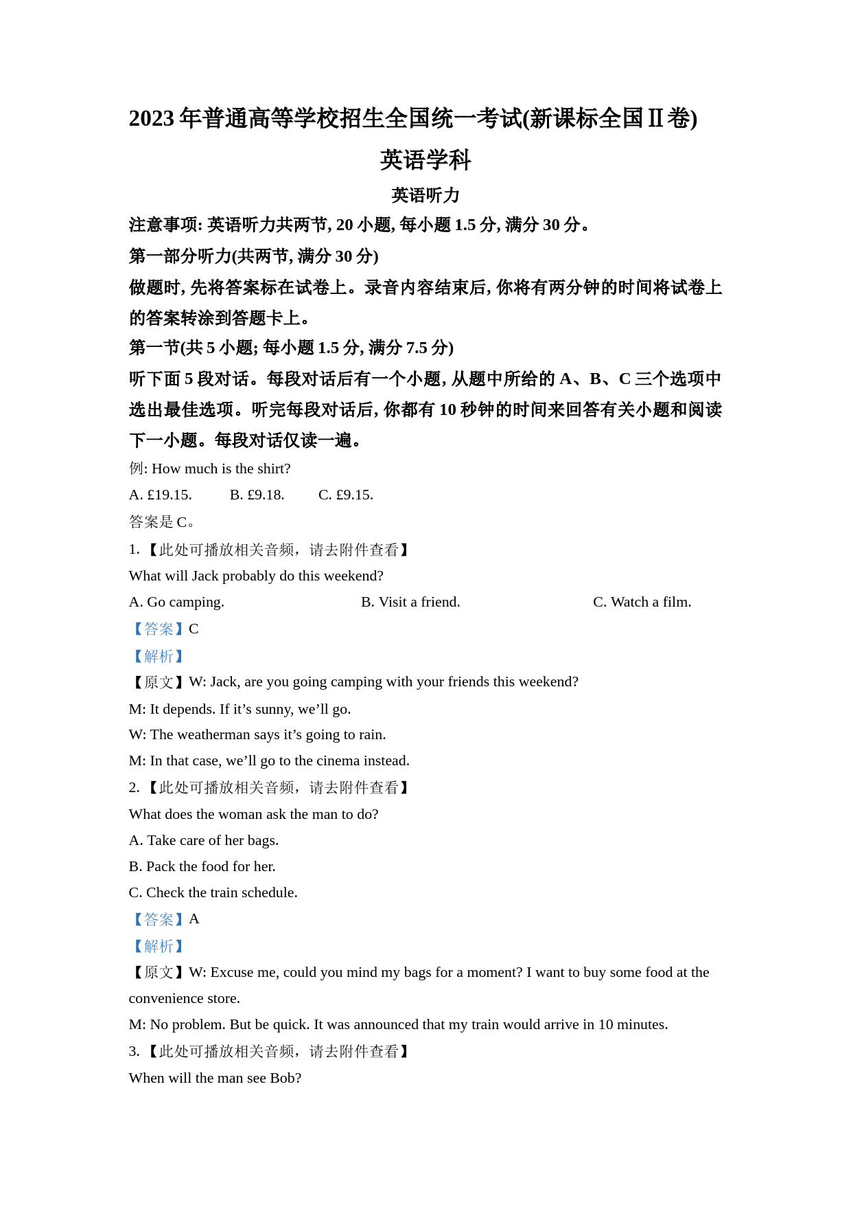 2023年新课标全国Ⅱ卷英语真题（含听力）（解析版）_第1页