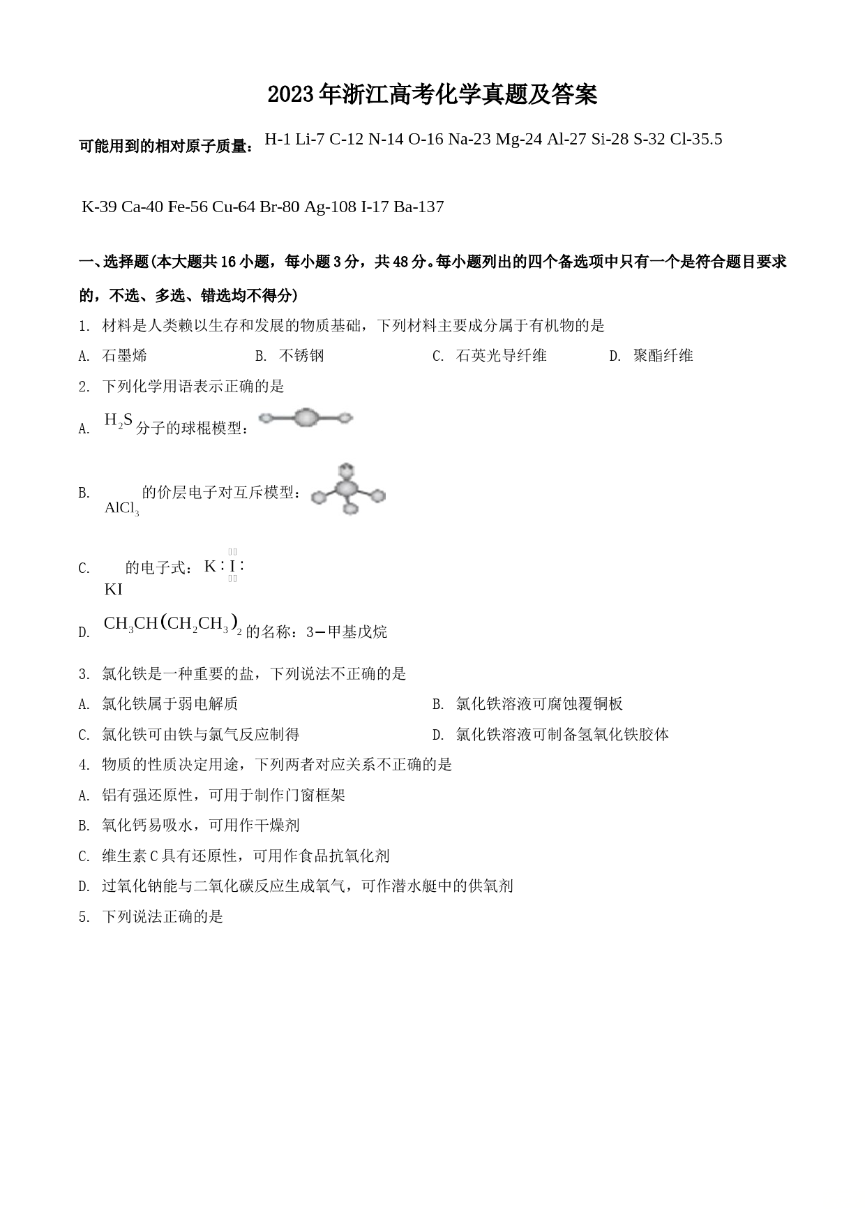 2023年浙江高考化学真题及答案_第1页