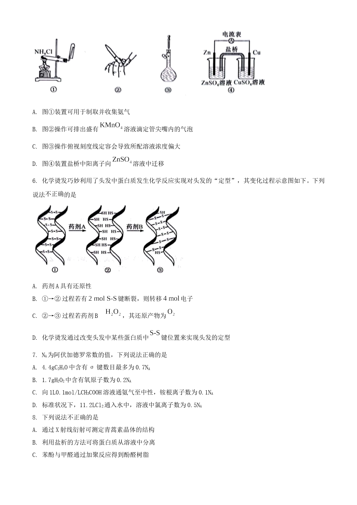 2023年浙江高考化学真题及答案_第2页