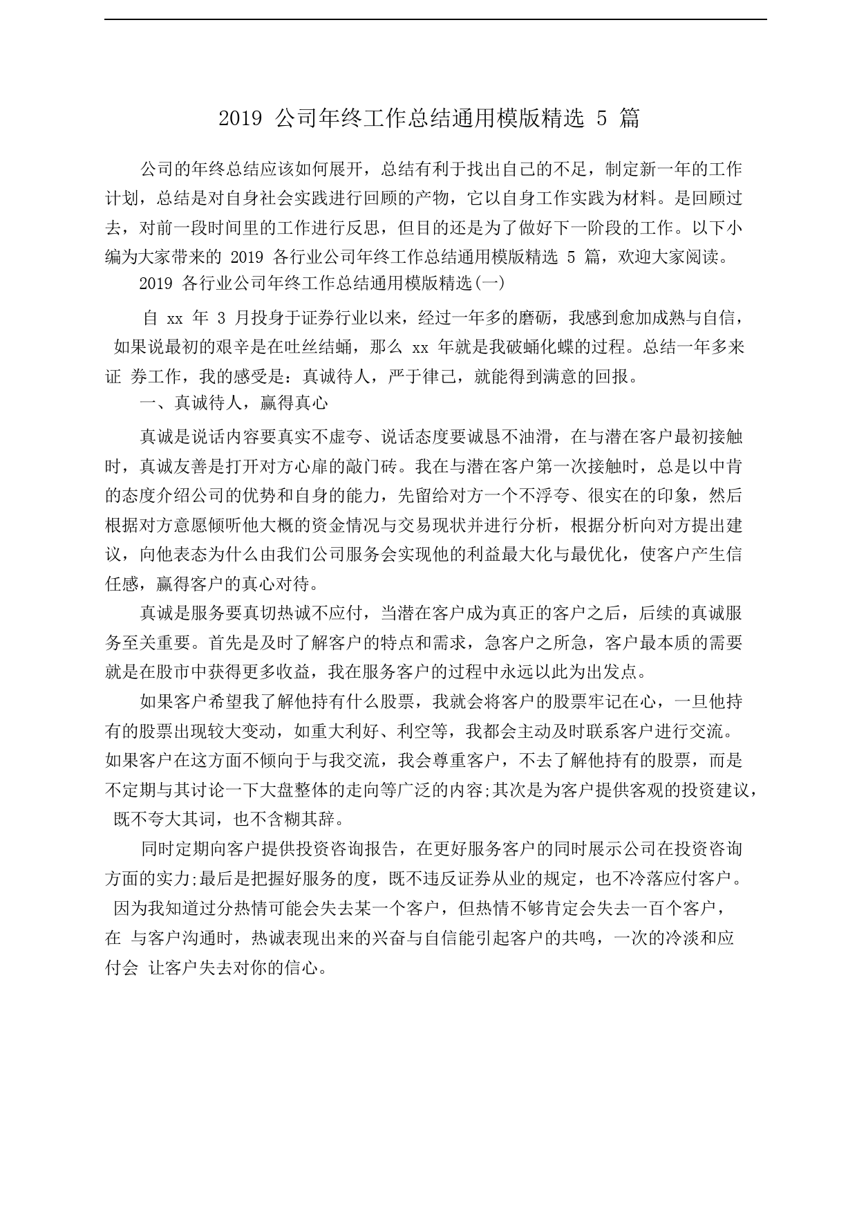 2019公司年终工作总结通用模版精选5篇_第1页