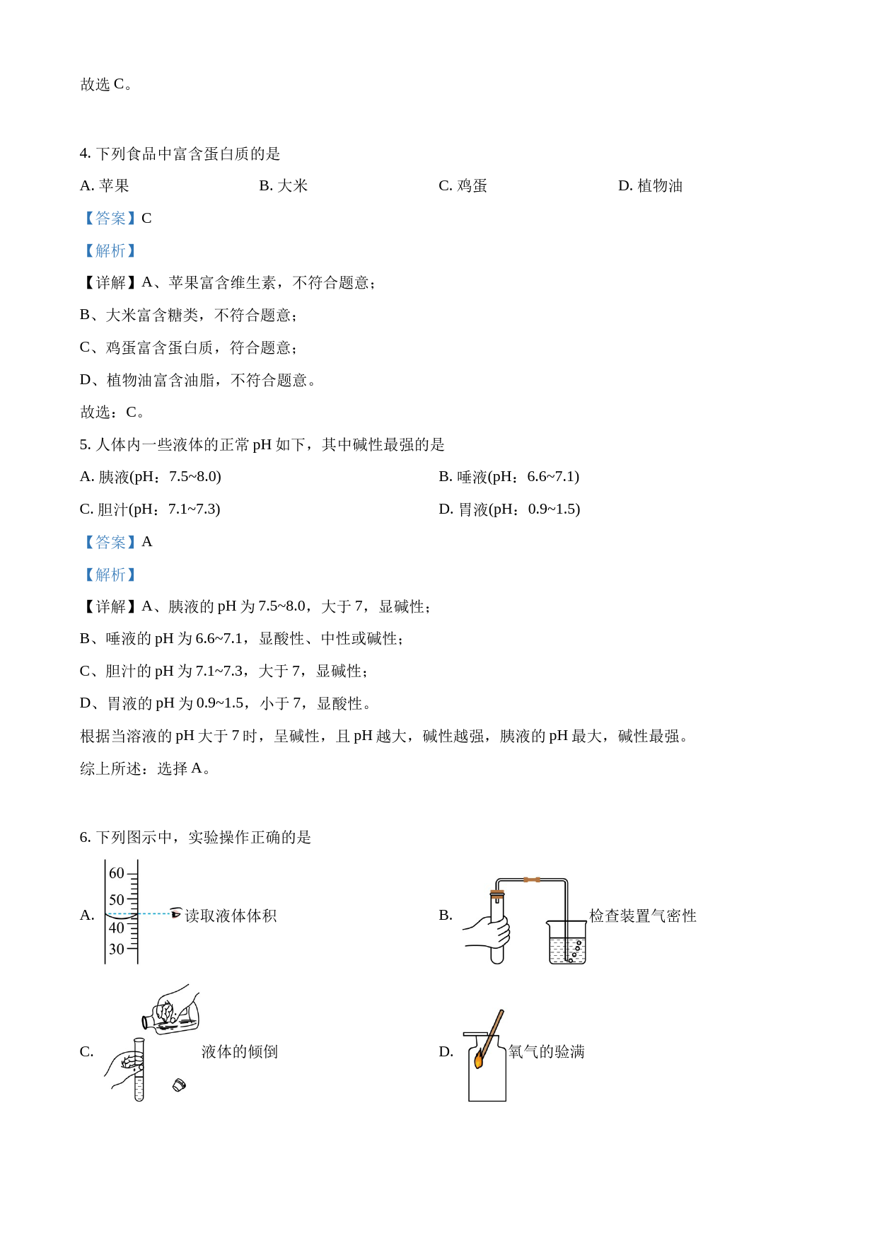 2023年天津市中考化学真题（解析版）_第2页