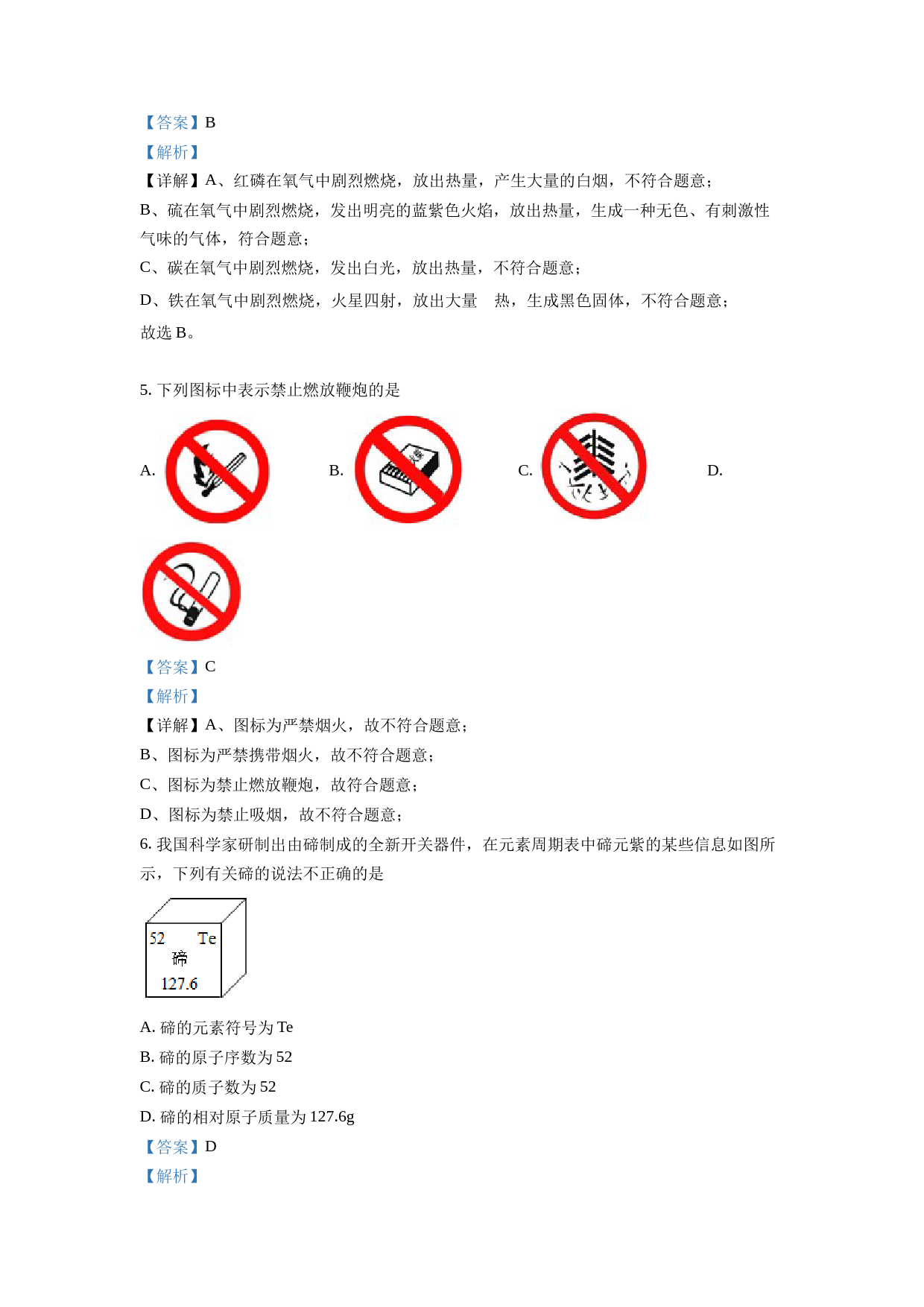 2022年江苏省南京市中考化学真题（解析版）_第2页
