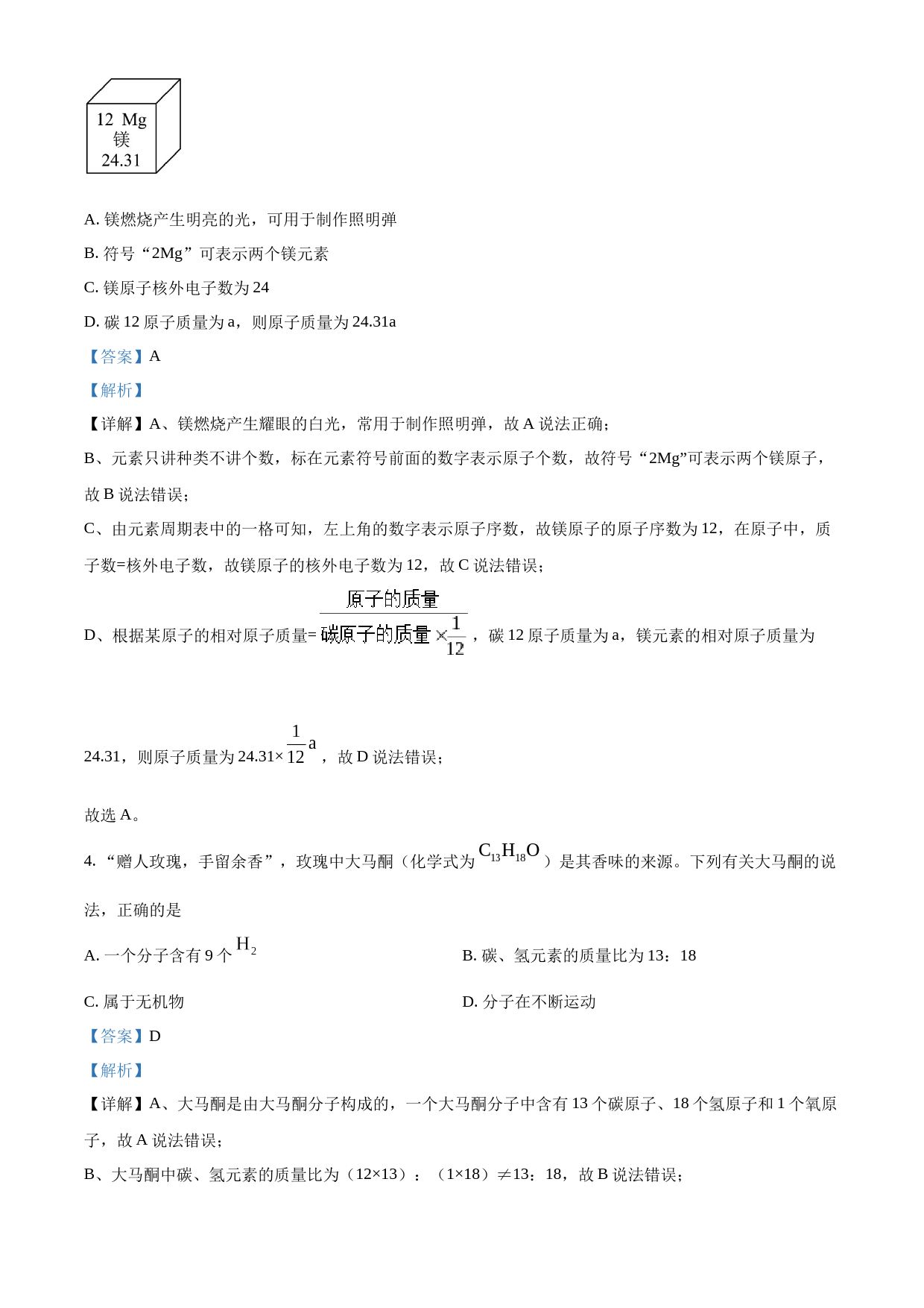 2023年安徽省中考化学真题（解析版）_第2页