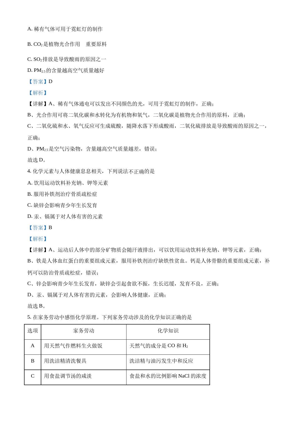 2023年广东省广州市中考化学真题 （解析版）_第2页