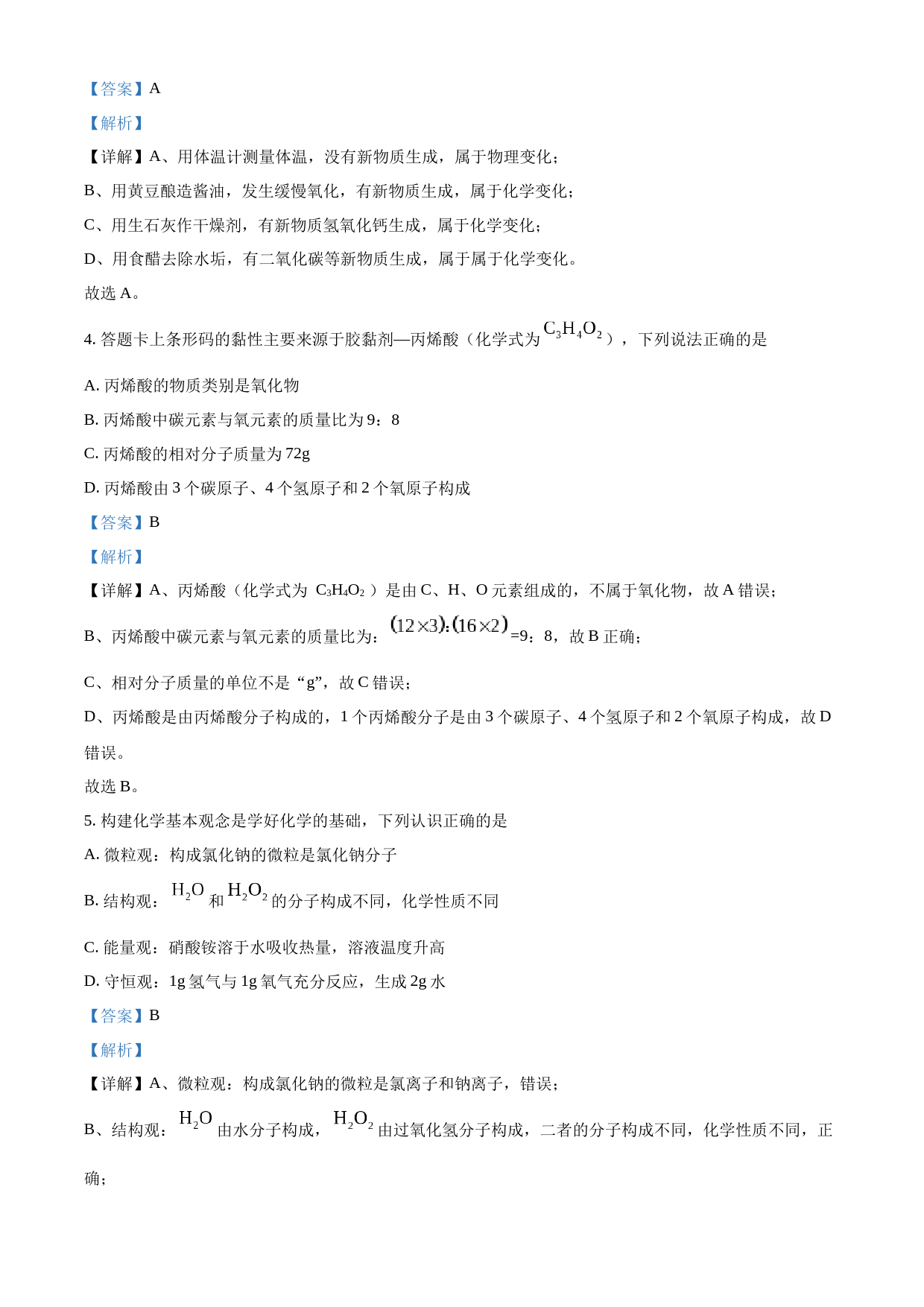 2023年贵州省中考化学真题（解析版）_第2页