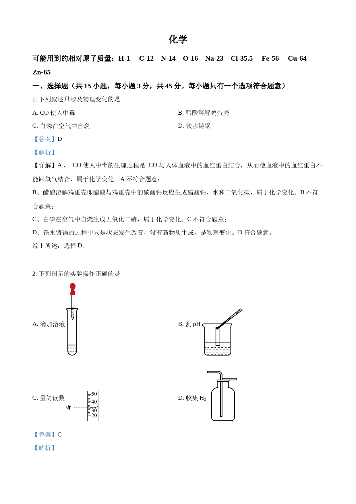 2023年湖南省郴州市中考化学真题（解析版）_第1页