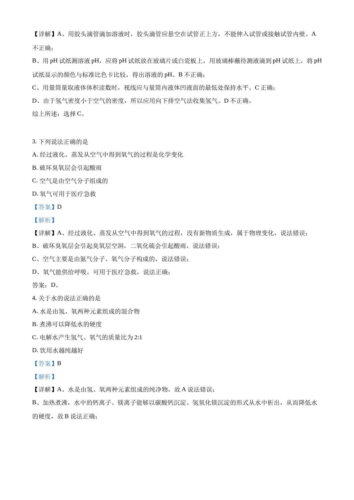 2023年湖南省郴州市中考化学真题（解析版）_第2页