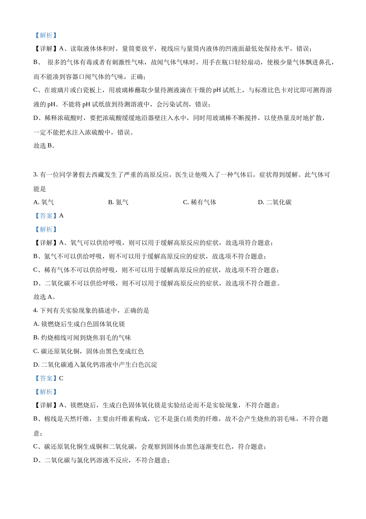 2023年湖南省衡阳市中考化学真题（解析版）_第2页