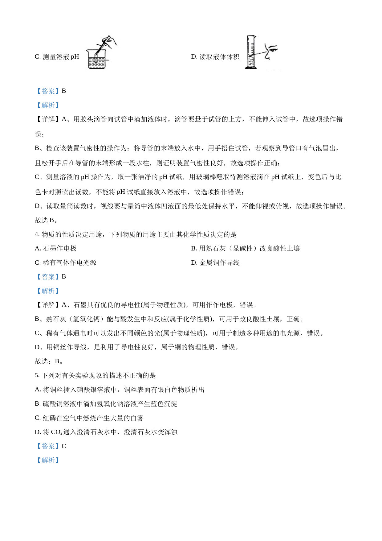 2023年湖南省怀化市中考化学真题（解析版）_第2页