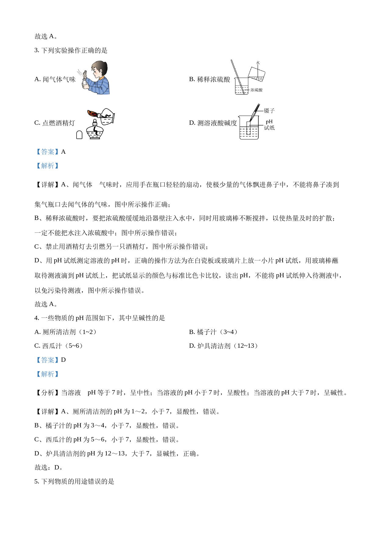 2023年湖南省邵阳市中考化学真题（解析版）_第2页