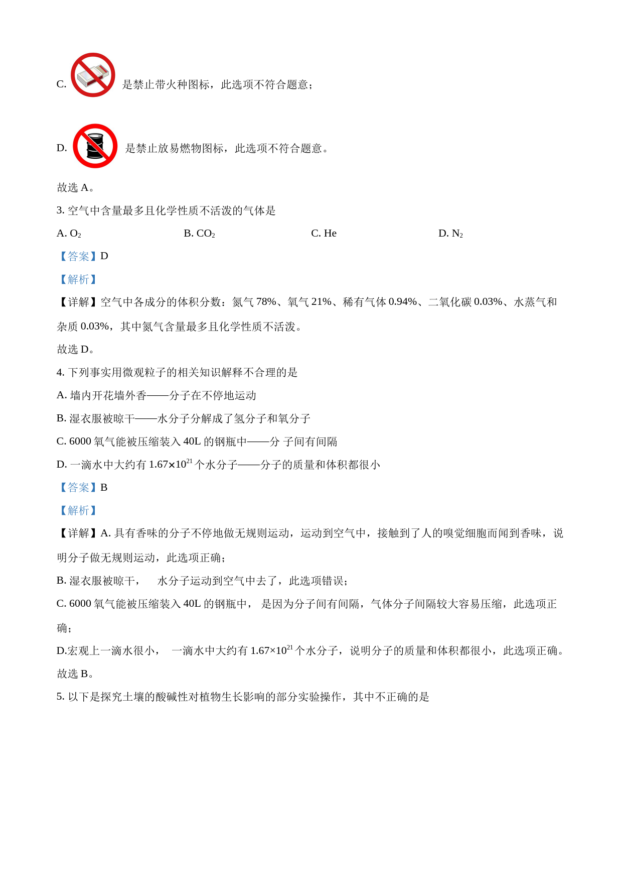2023年湖南省岳阳市中考化学真题（解析版）_第2页