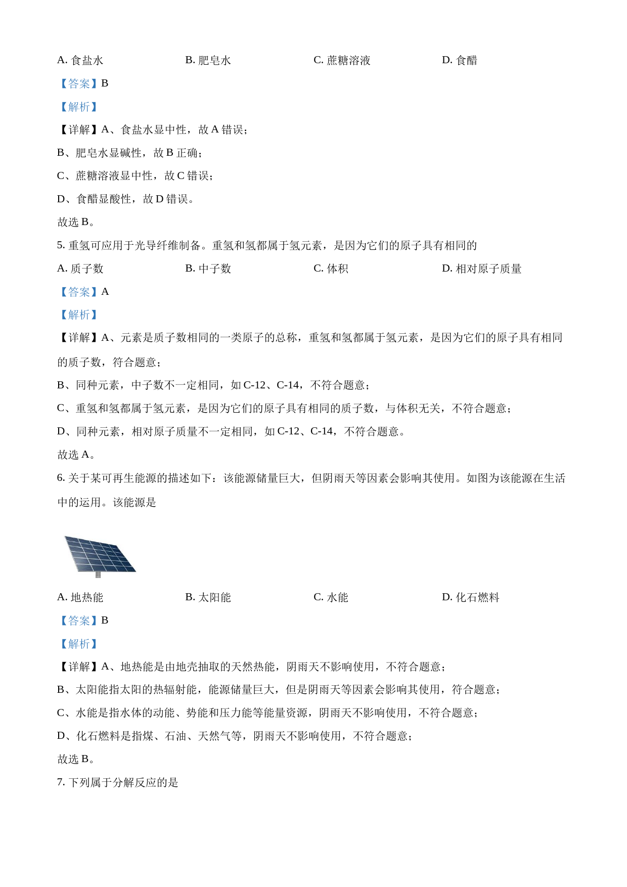 2023年江苏省扬州市中考化学真题（解析版）_第2页