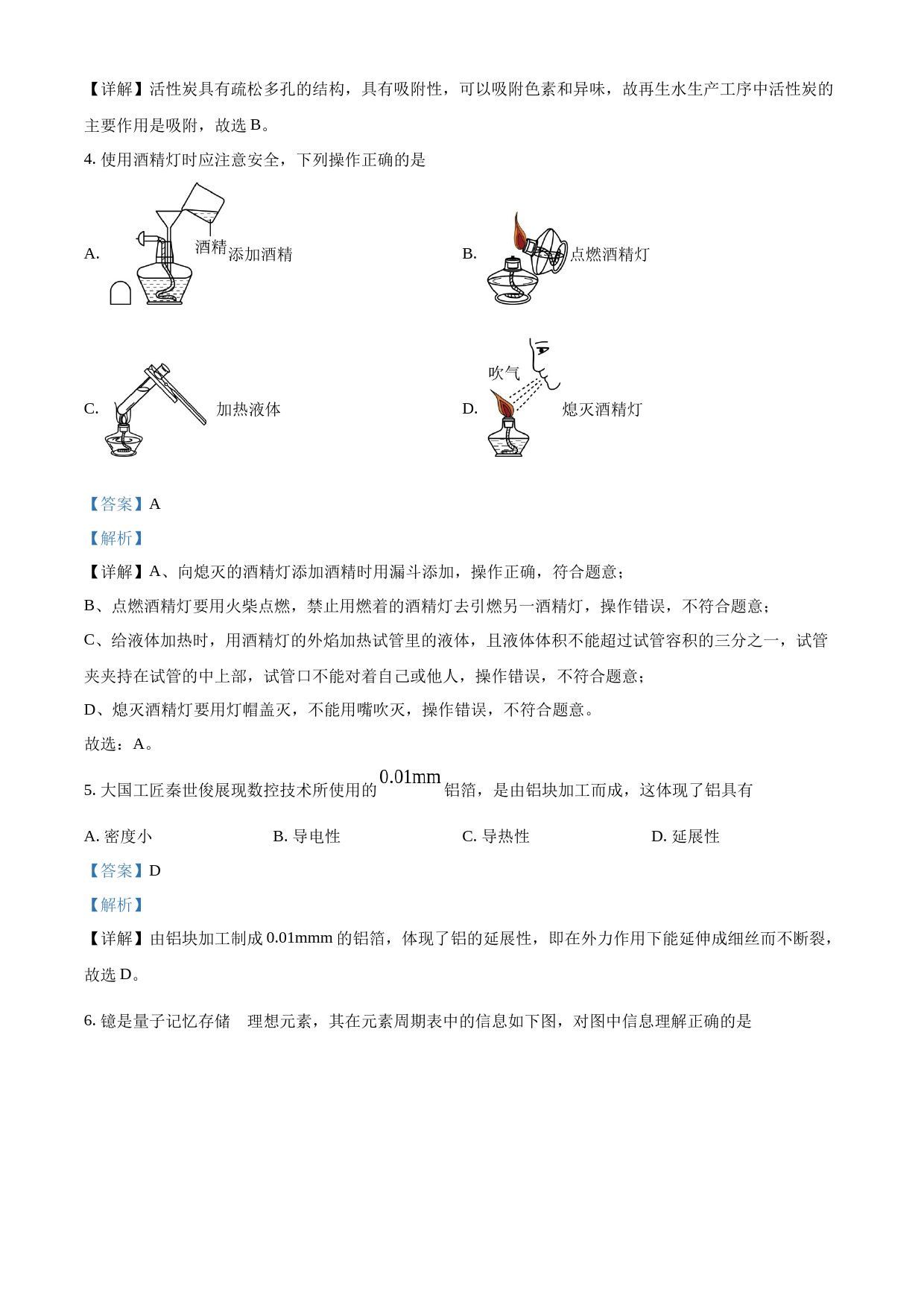 2023年江西省中考化学真题（解析版）_第2页