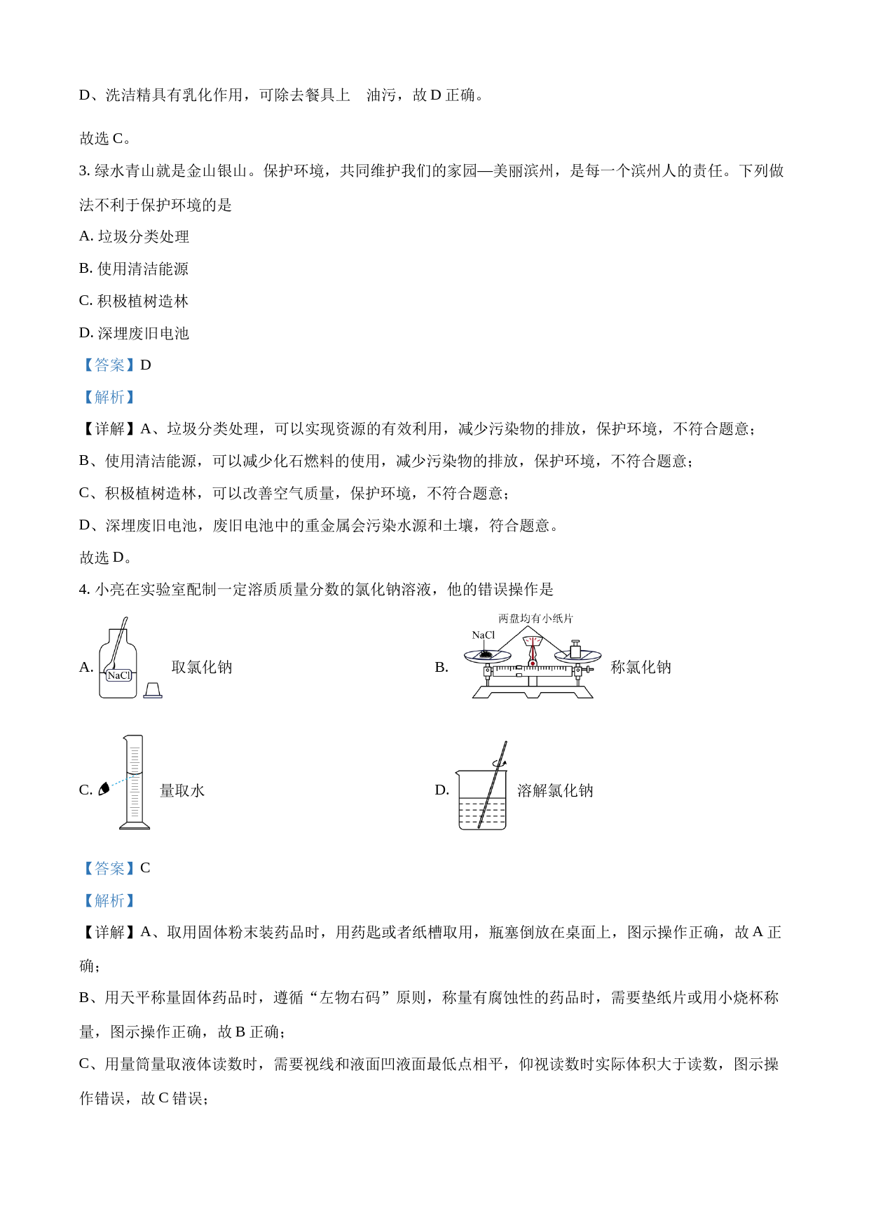 2023年山东省滨州市中考化学真题（解析版）_第2页